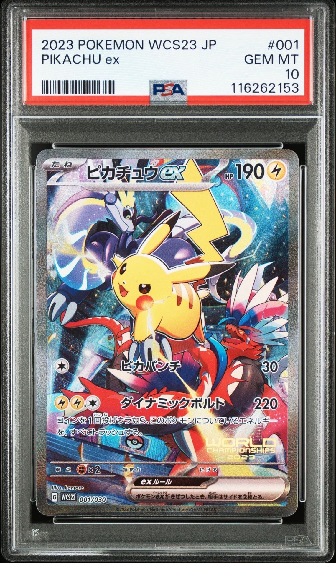 ピカチュウex [WCS23 001/030](ポケモンワールドチャンピオンシップス2023横浜 記念デッキ「ピカチュウ」)