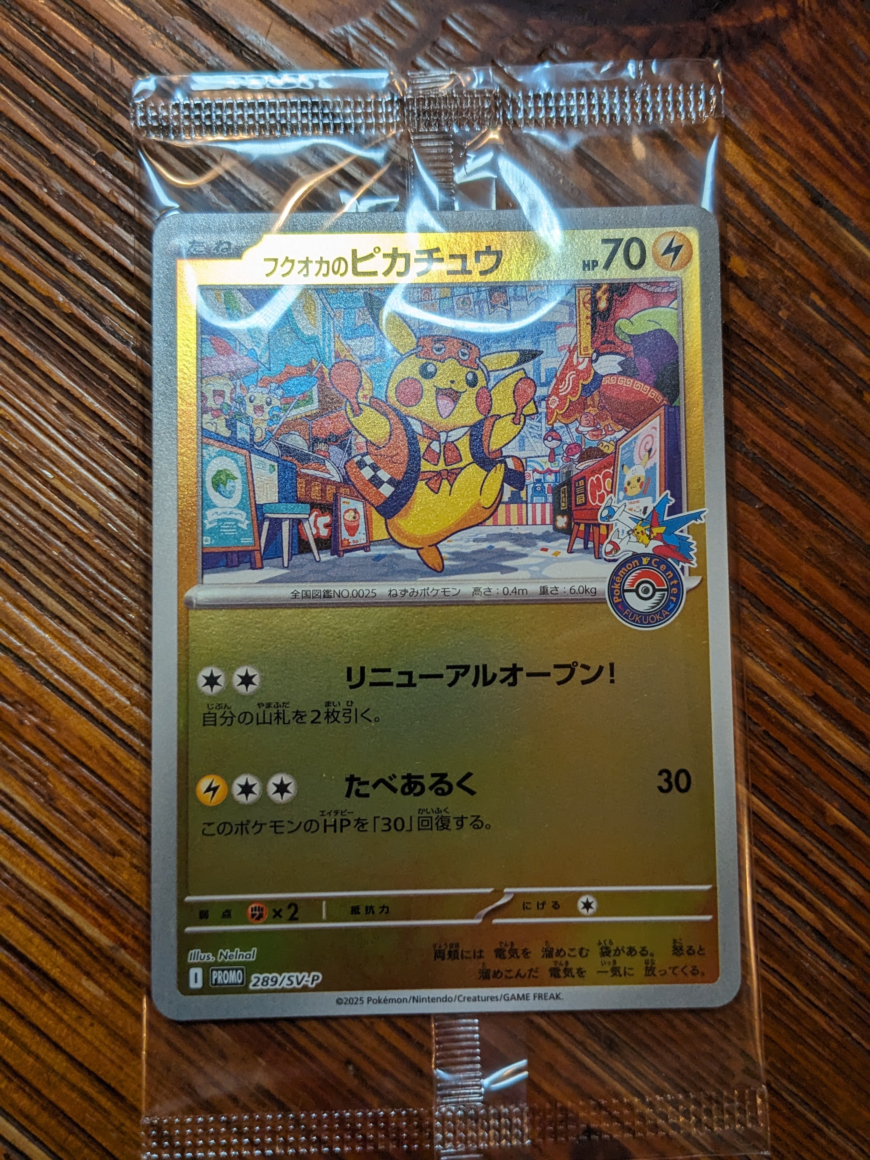 フクオカのピカチュウ P [SV-P 289](スペシャルBOX「ポケモンセンターフクオカ」)