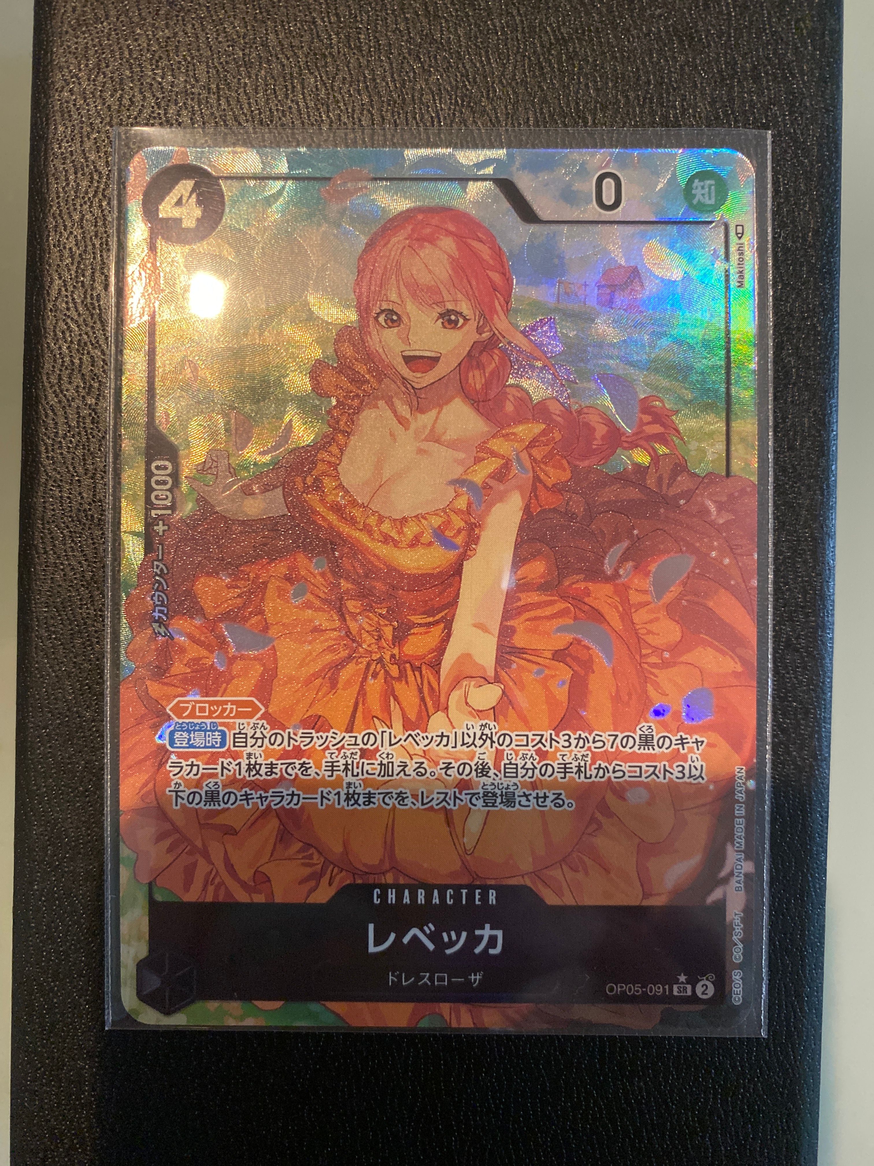 レベッカ SR-P [OP05-091] (ブースターパック 新時代の主役)