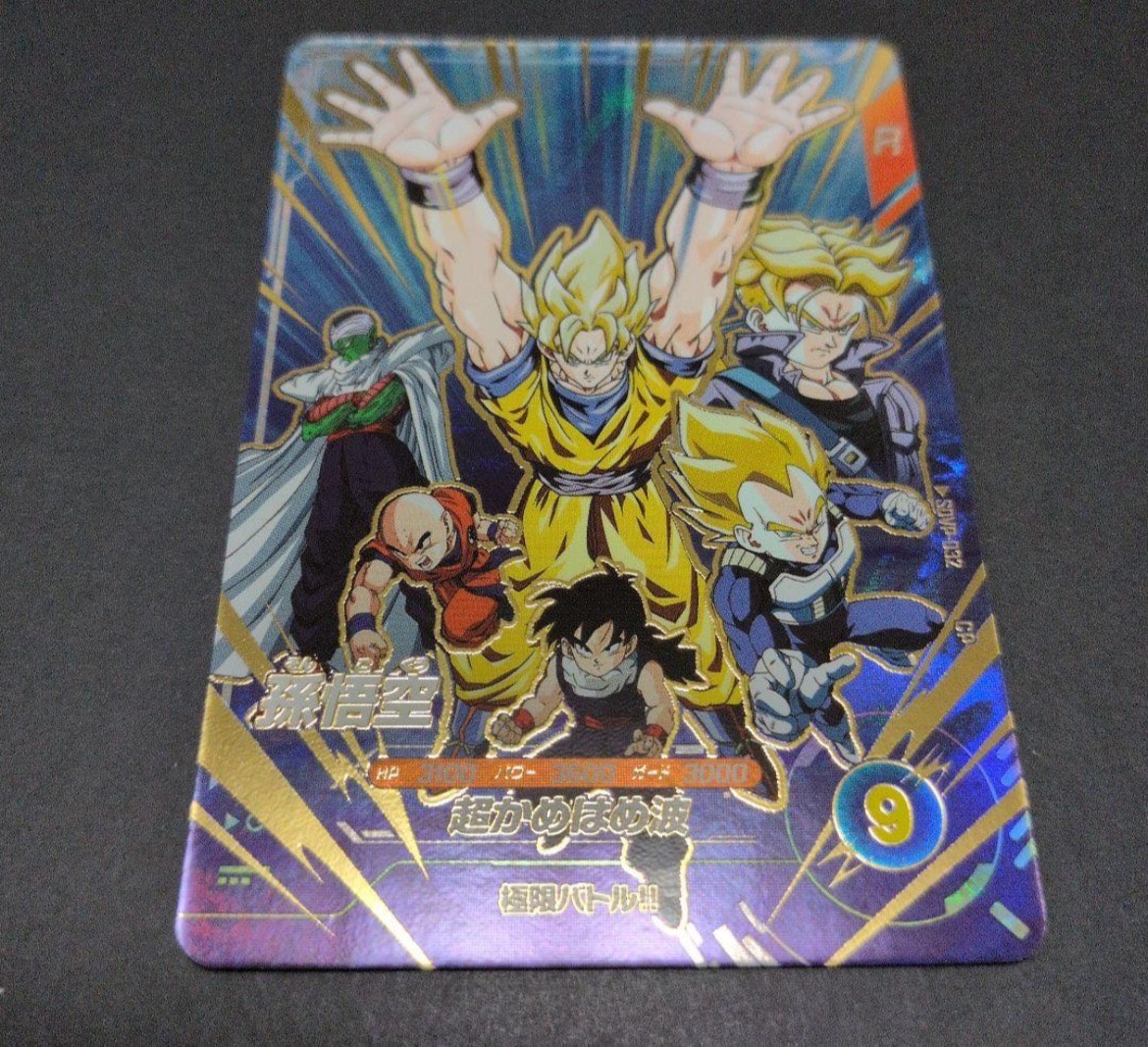 孫悟空 CP [SDVP-032](プロモーションカード「10弾 奮迅の一撃 ムービーポスターカードゲットチャンス」)
