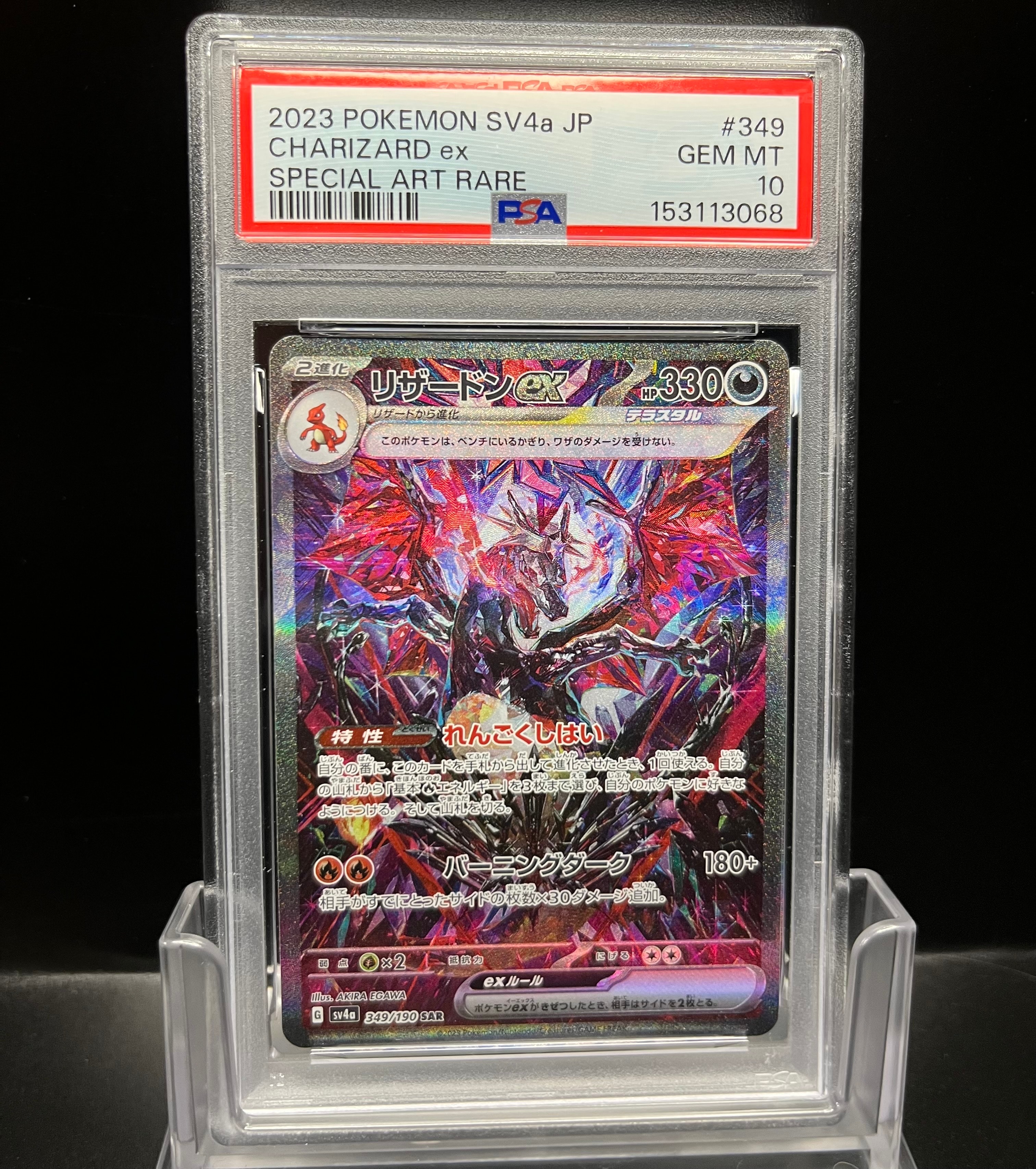 PSA10】リザードンex SAR [SV4a 349/190](ハイクラスパック