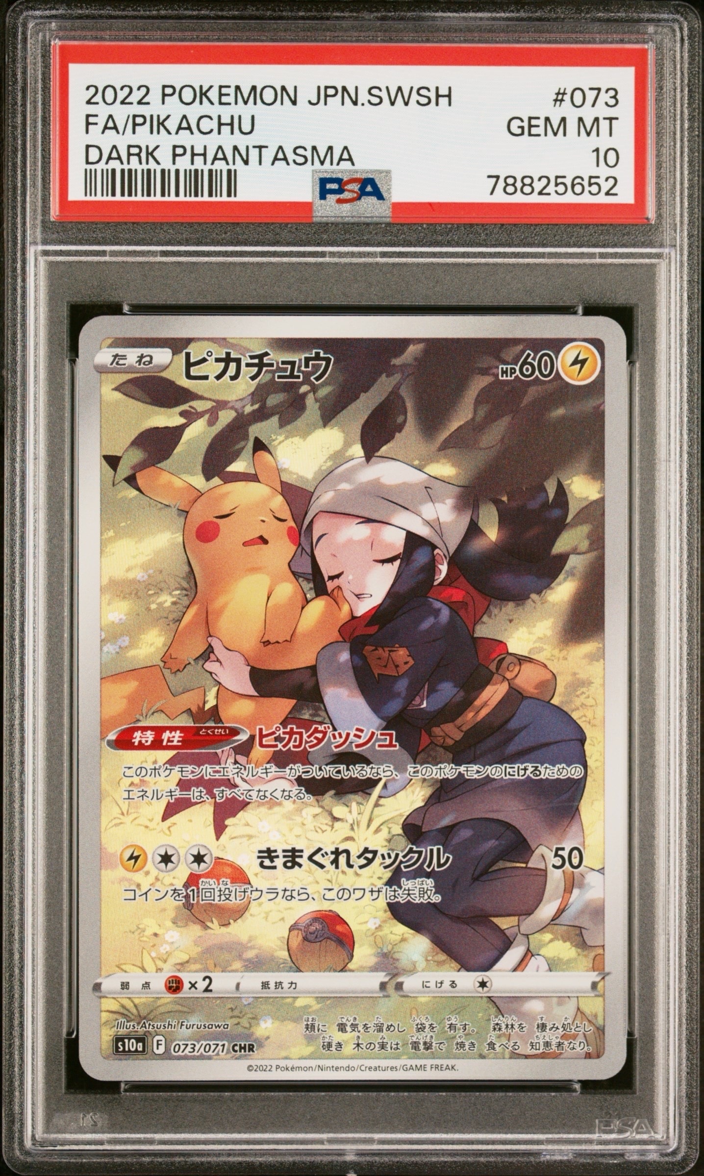 PSA10】ピチューδ-デルタ種 ○ :1ED [PCG7 044/052](拡張パック