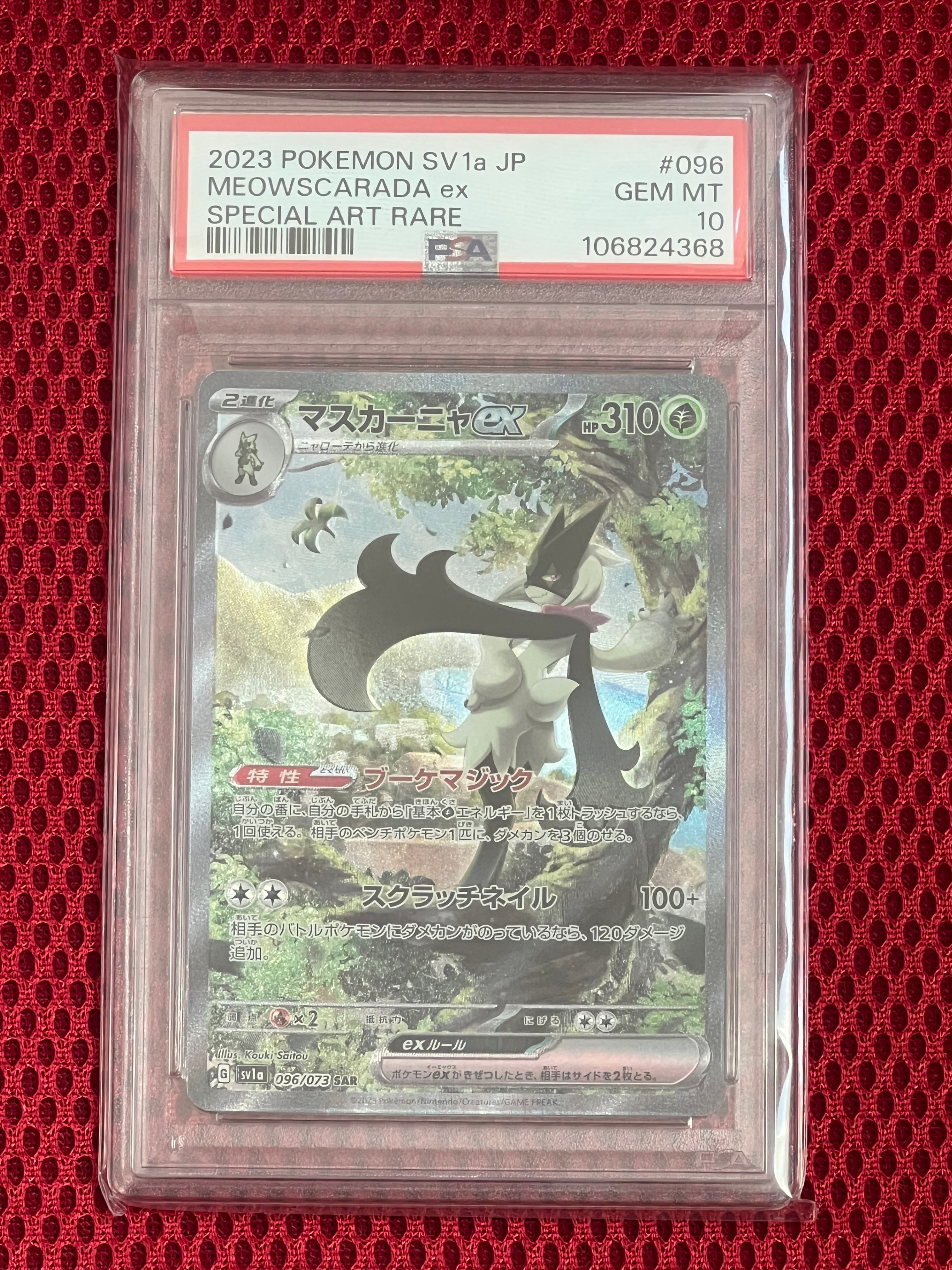 マスカーニャex SAR[SV1a 096/073](スカーレット&バイオレット 拡張パック「トリプレットビート」)