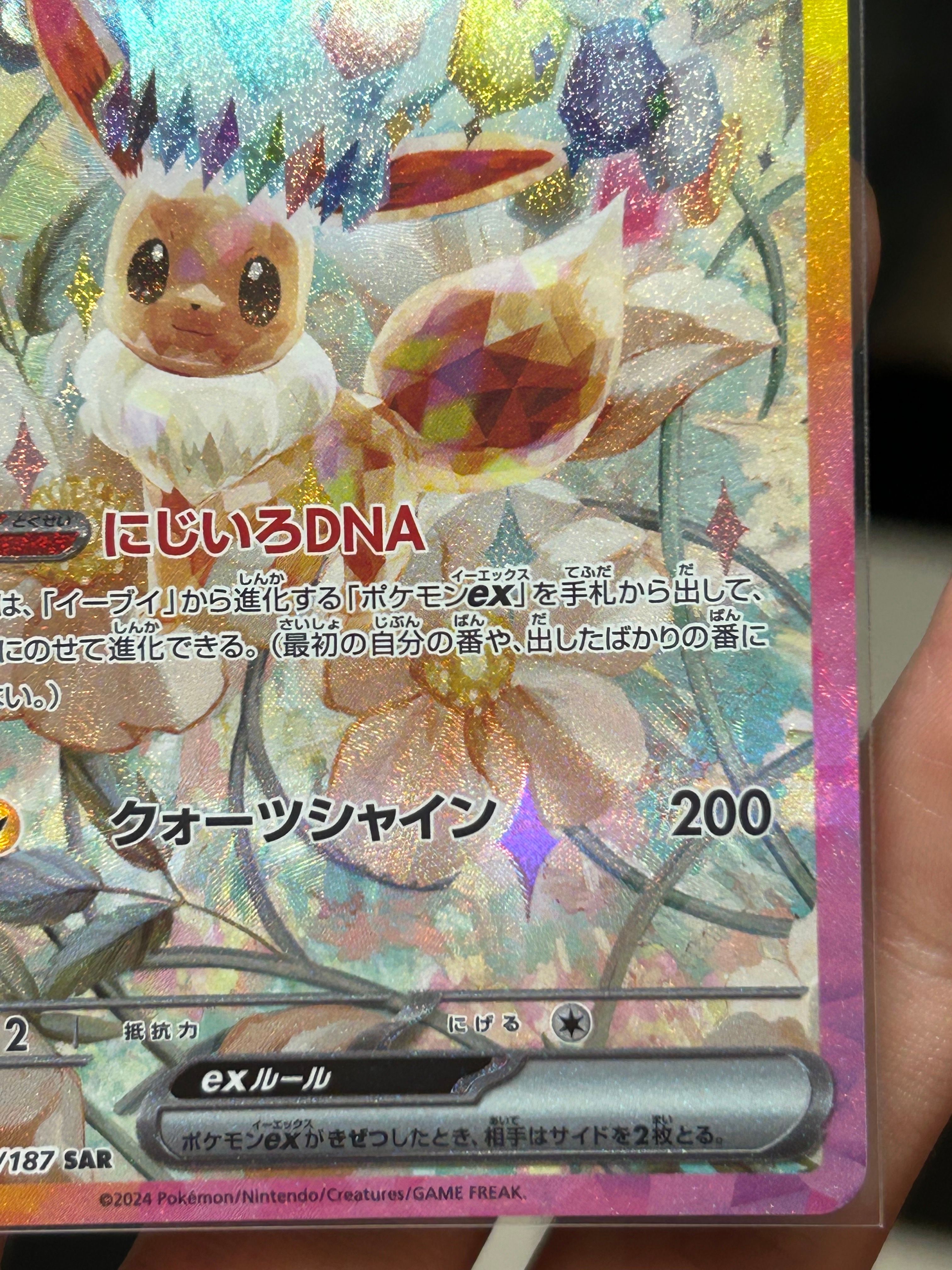 イーブイex SAR [SV8a 223/187](ハイクラスパック「テラスタルフェスex」)