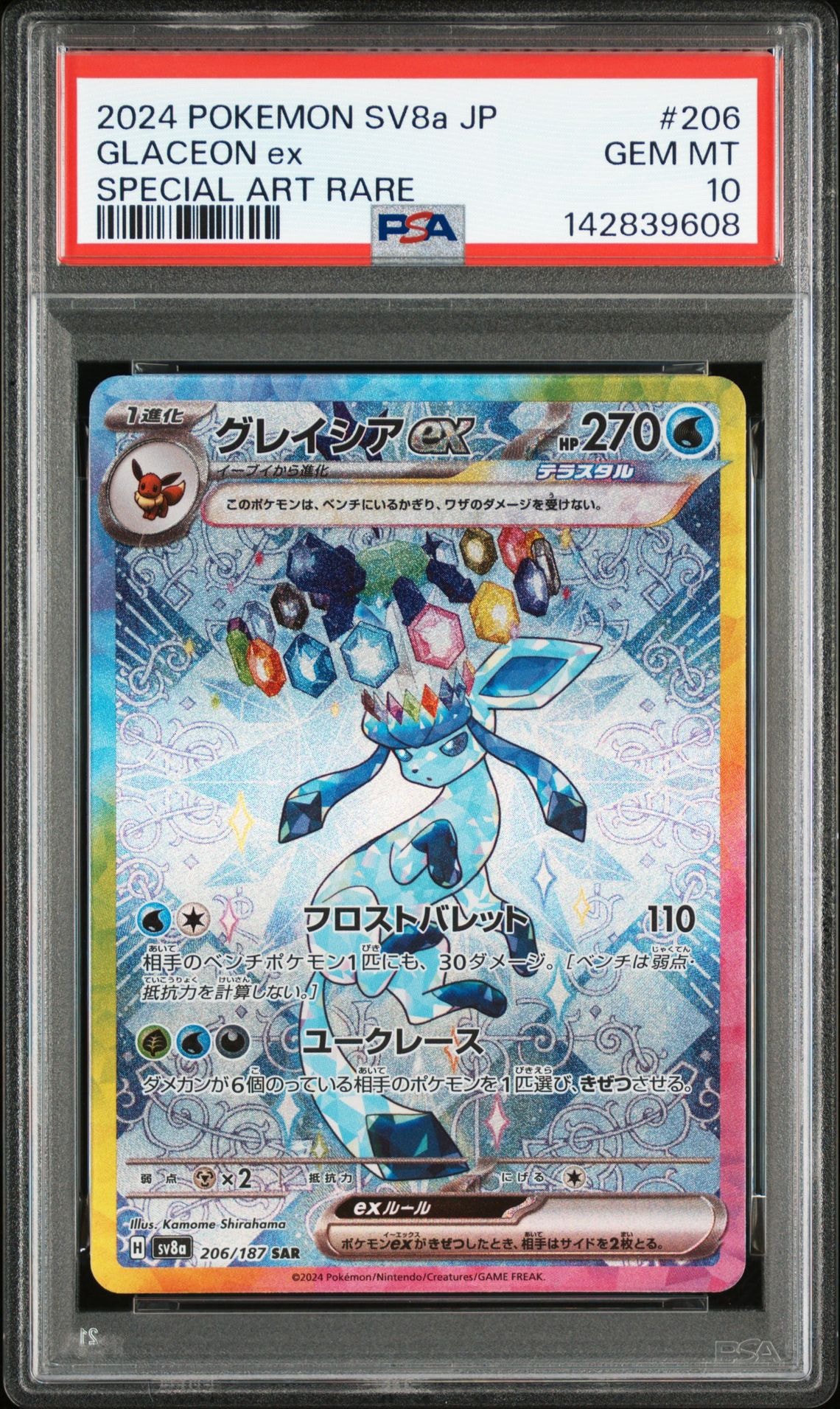 ミュウツー ☆ :1ED [e1 086/128](ポケモンカードe 第1弾「基本拡張