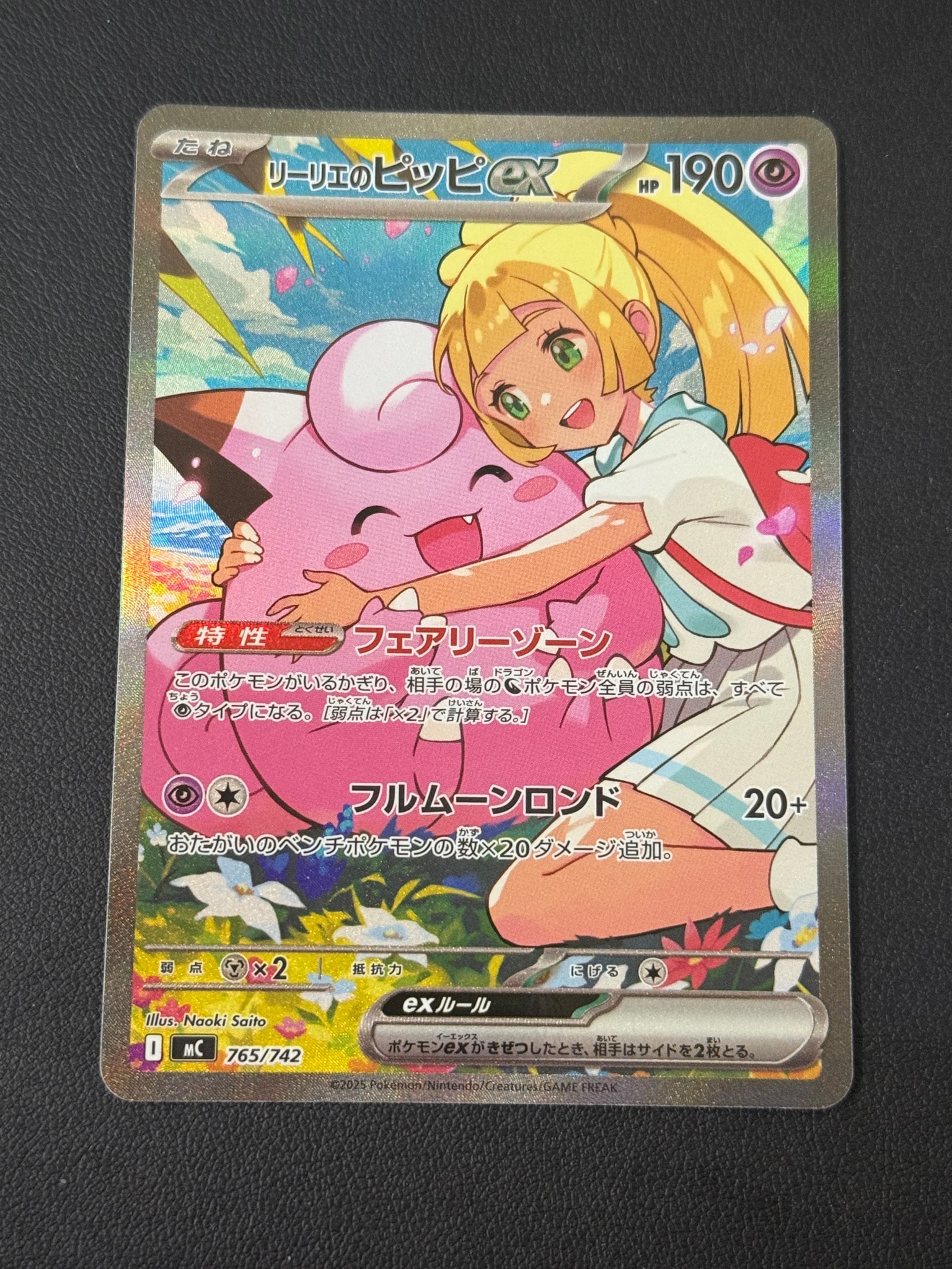 PSA9】リーリエのピッピex SAR仕様 [MC 765/742](スタートデッキ100