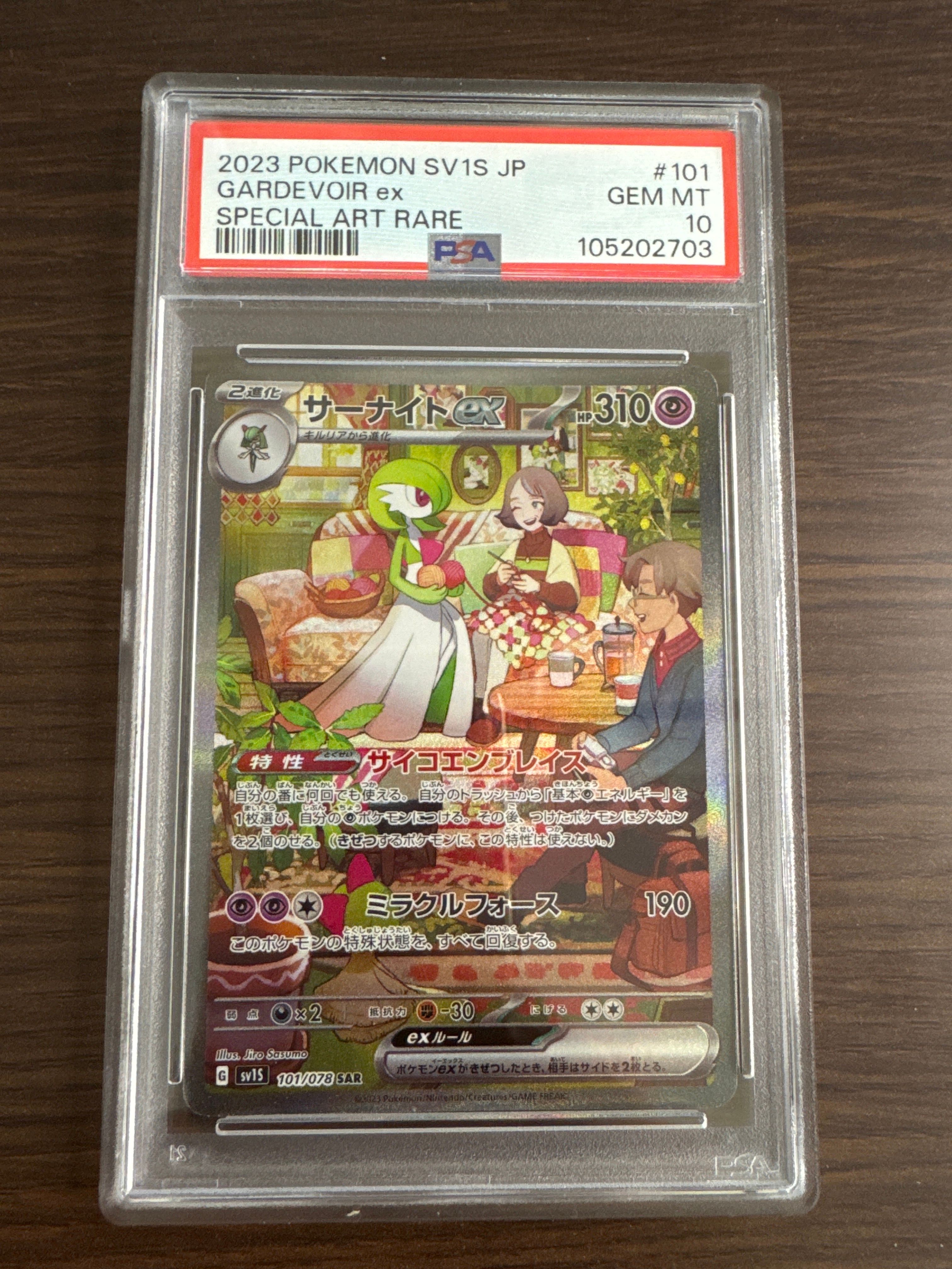 サーナイトex SAR[SV1S 101/078](スカーレット&バイオレット 拡張パック「スカーレットex」)