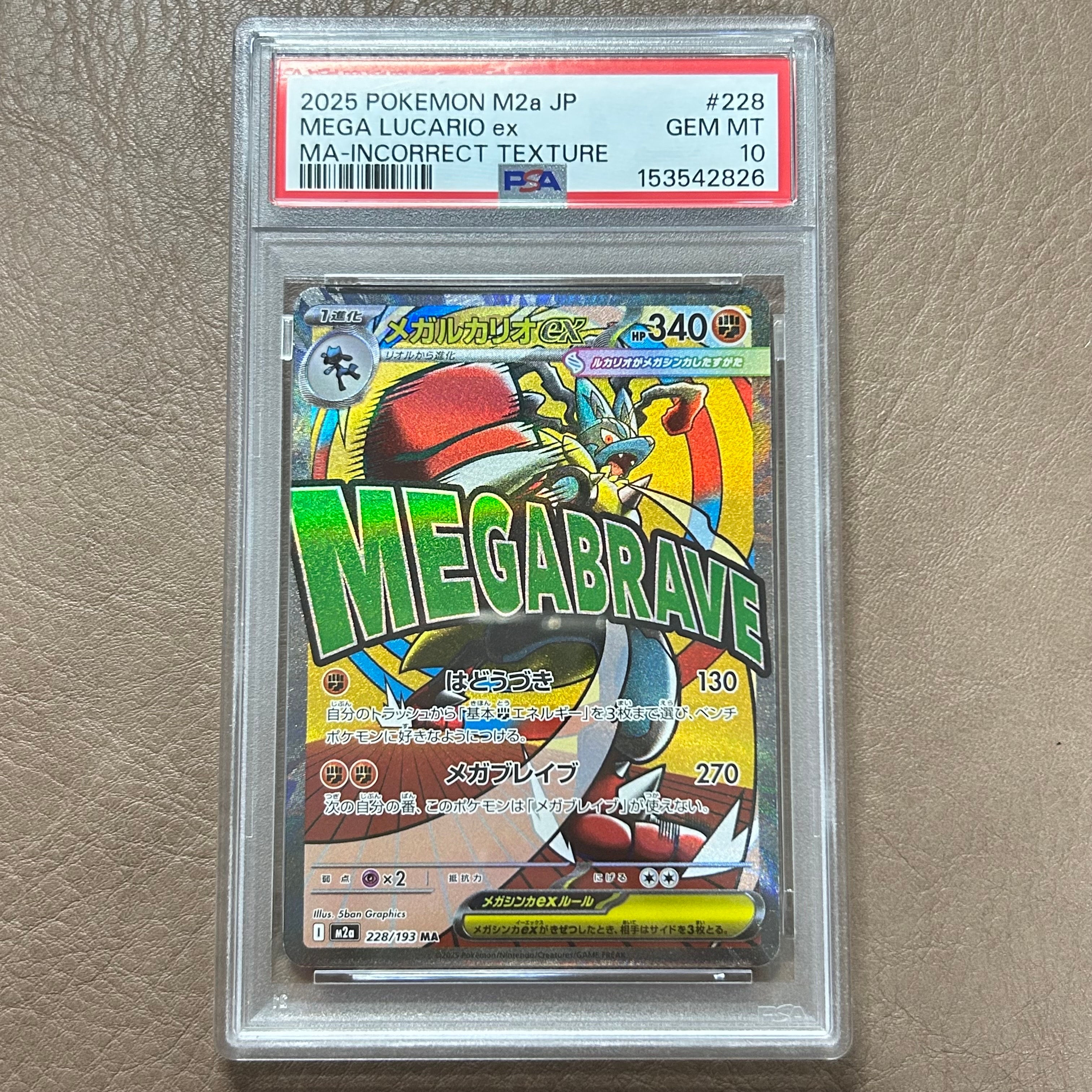 メガルカリオex MA :中国語箔押しエラー [M2a 228/193](ハイクラスパック「MEGAドリームex」)