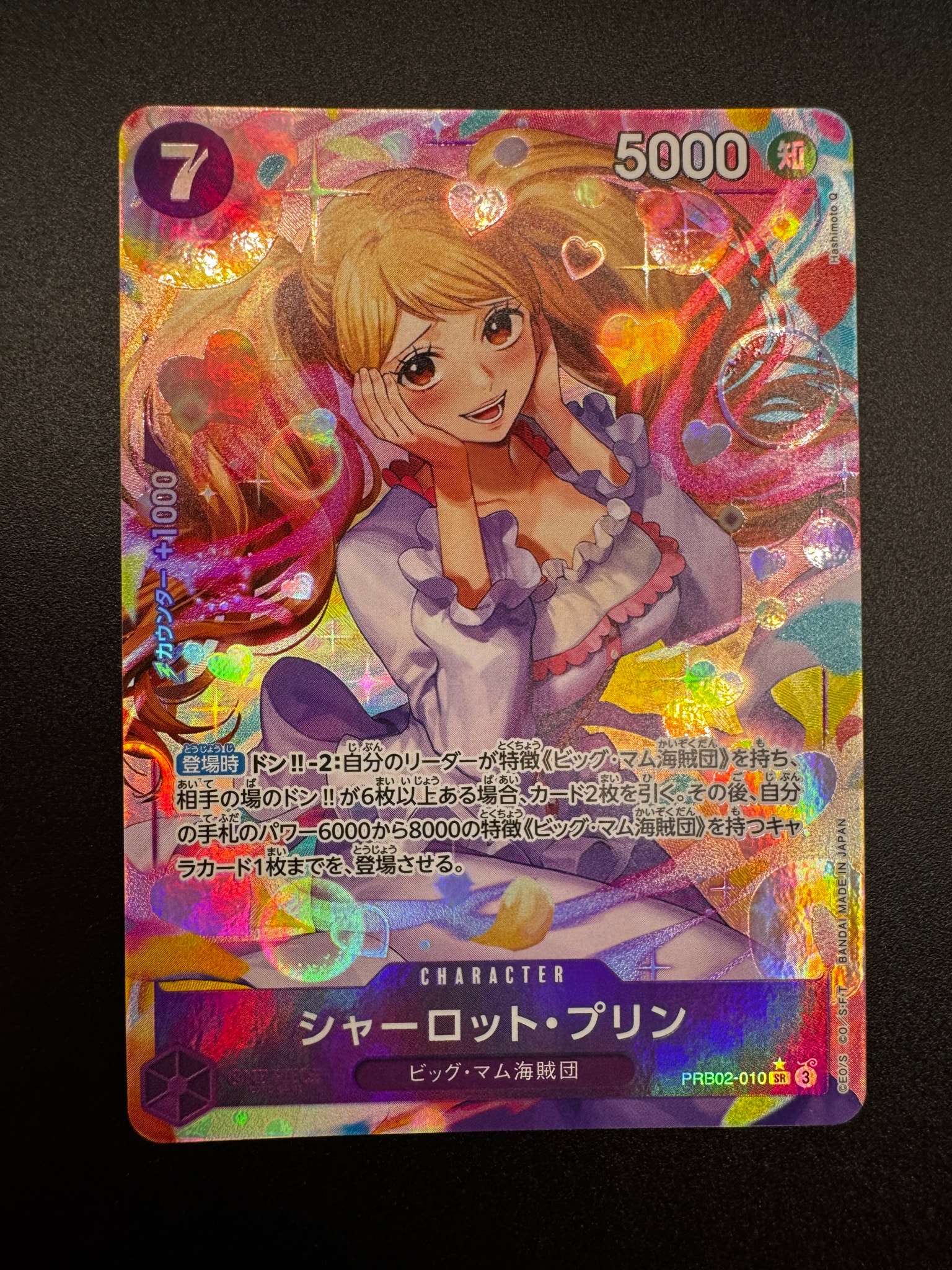 シャーロット・プリン SR-P [PRB02-010](プレミアムブースター「ONE