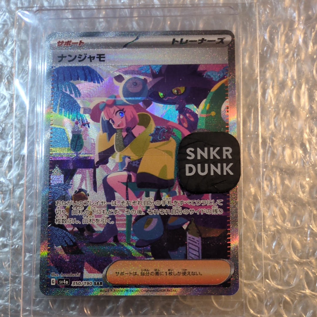 PSA10】ナンジャモ SAR [SV4a 350/190](ハイクラスパック「シャイニー