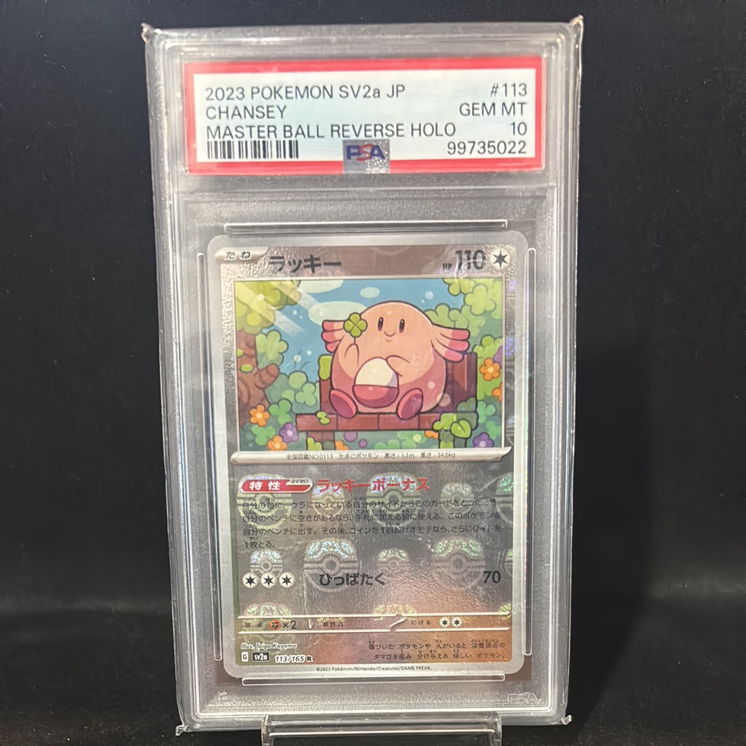 ラッキー R: マスターボールミラー[SV2a 113/165](強化拡張パック「ポケモンカード151」)