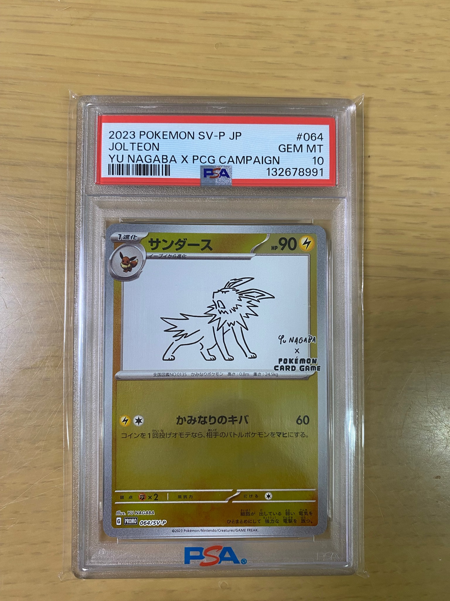 サンダース:YU NAGABA × ポケモンカードゲーム PROMO SV-P サンダース サンダース:YU NAGABA × ポケモンカードゲーム PROMO SV-P サンダース