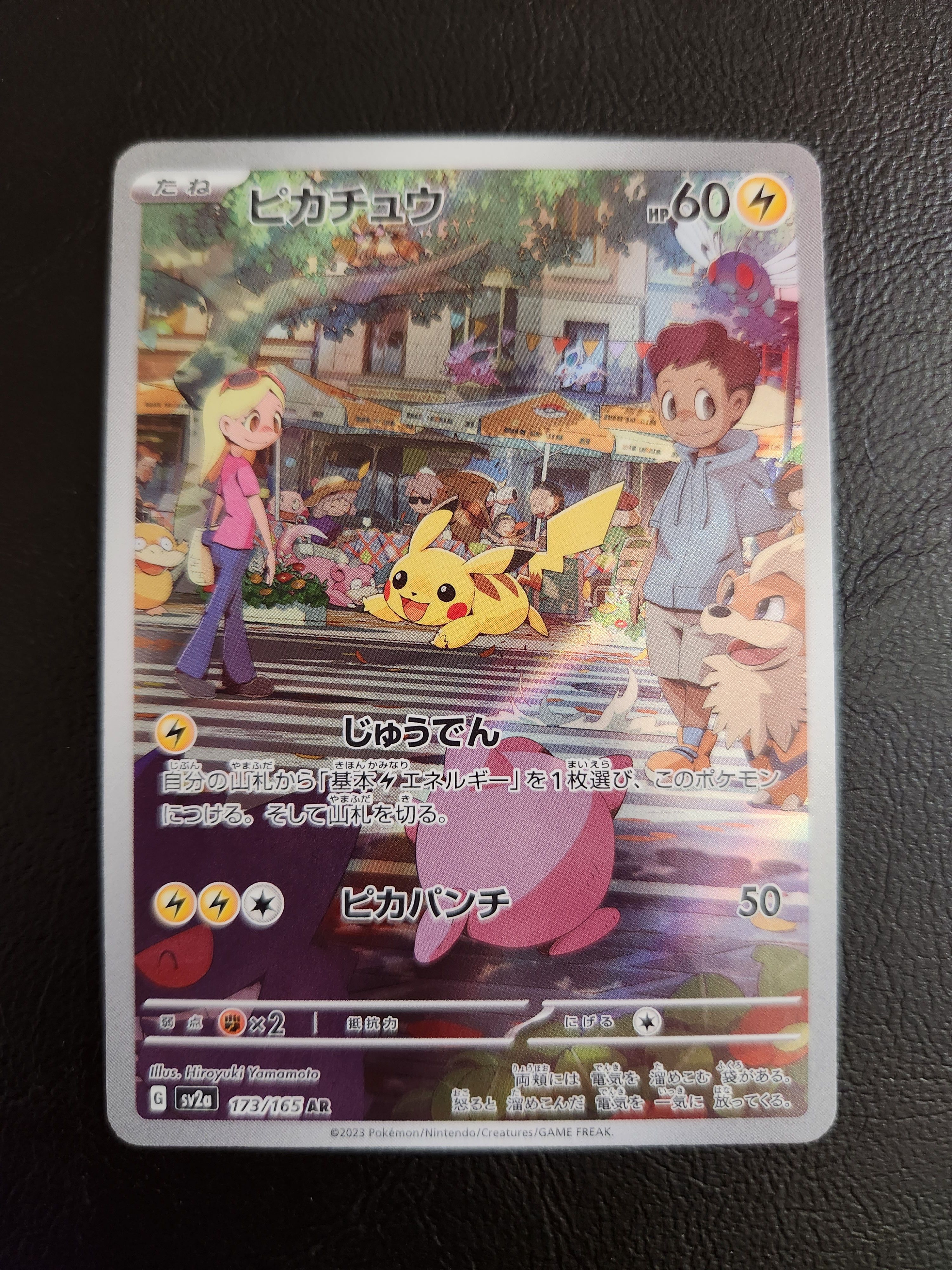 ピカチュウ AR[SV2a 173/165](強化拡張パック「ポケモンカード151」)