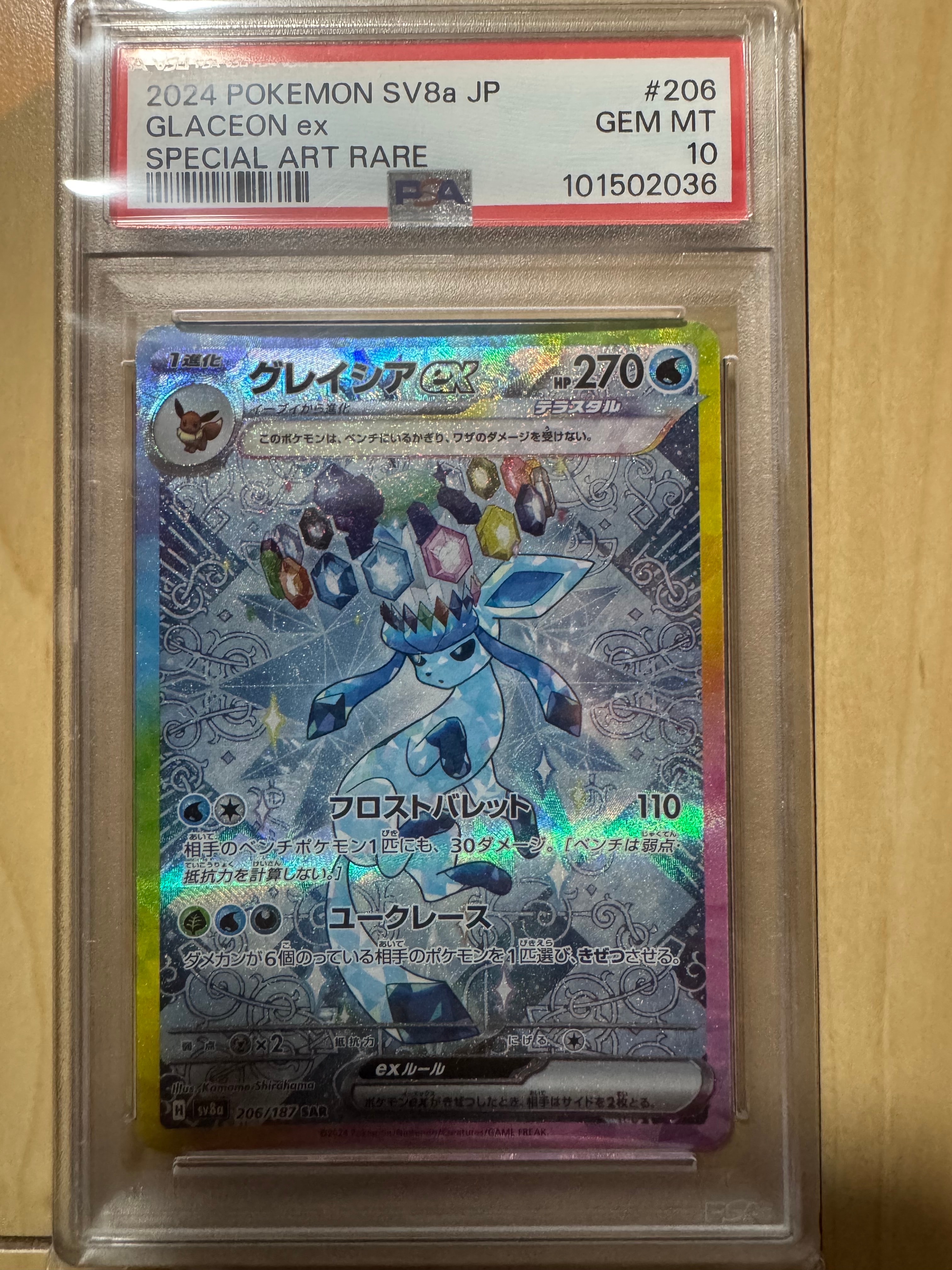 グレイシアex SAR [SV8a 206/187](ハイクラスパック「テラスタルフェスex」)