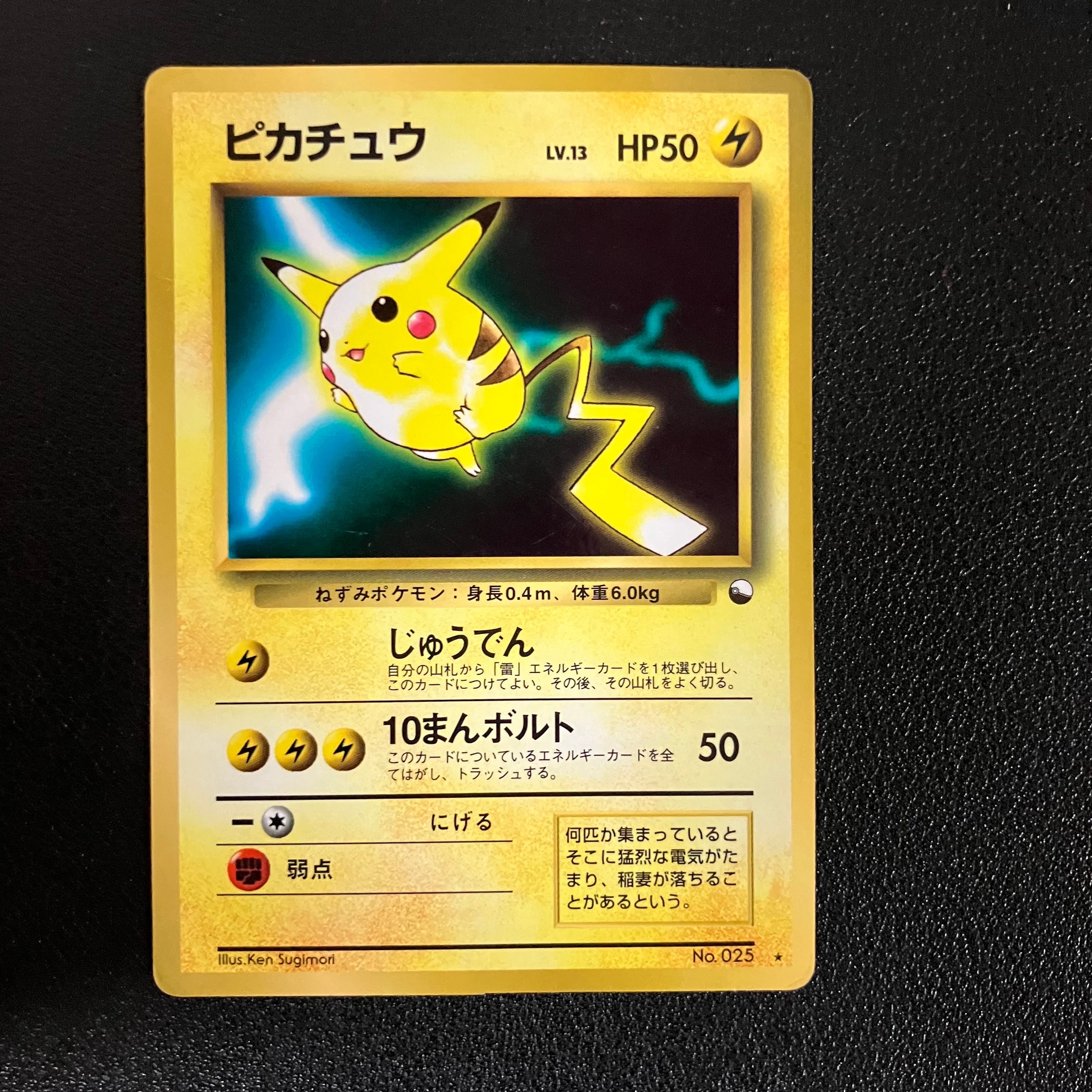 ピカチュウ ★ ワールドホビーフェア: 旧裏[PMCG-P No.025](プロモーションカード「PMCG-P」)