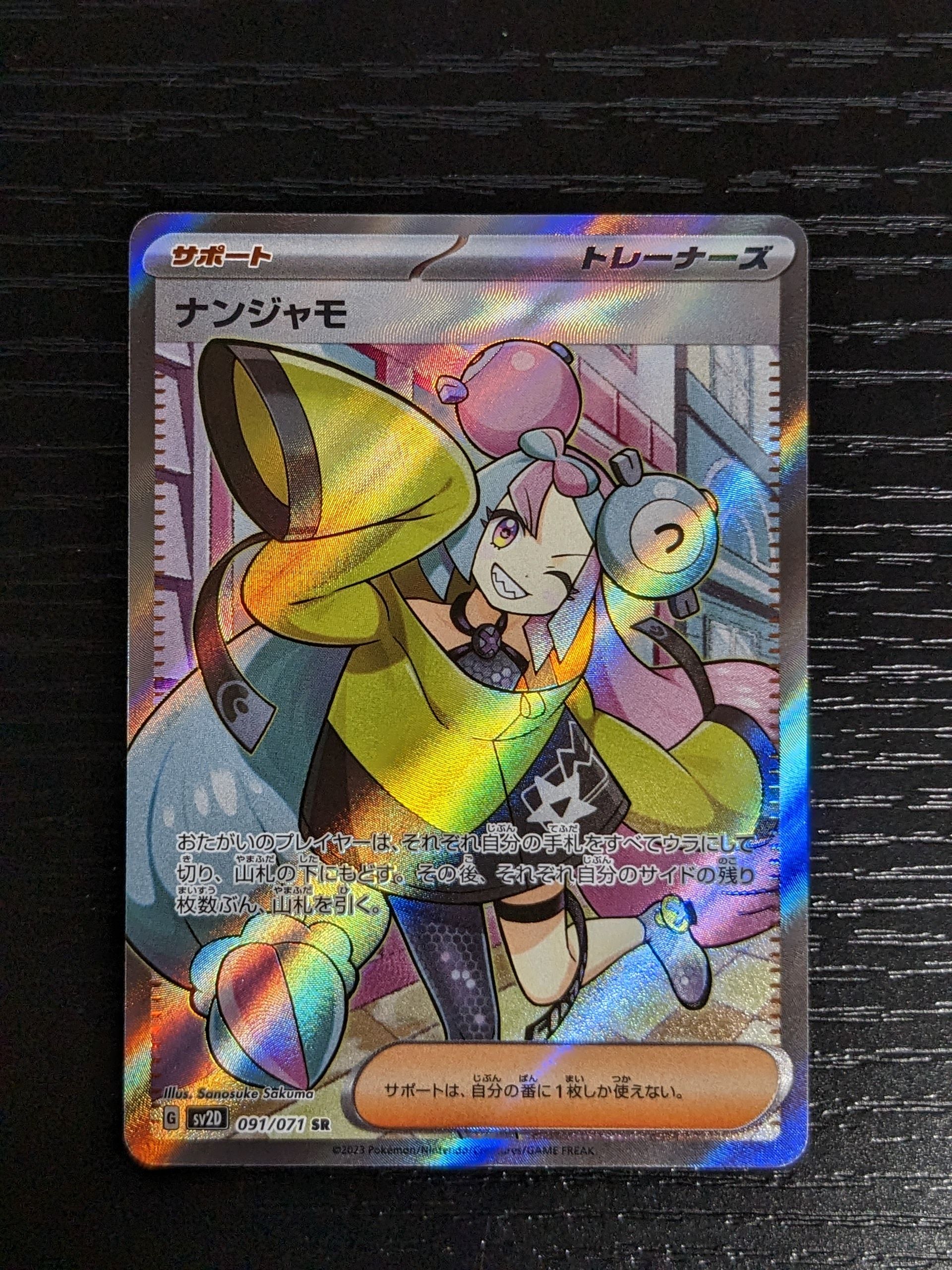 ナンジャモ SR[SV2D 091/071](拡張パック「クレイバースト」)