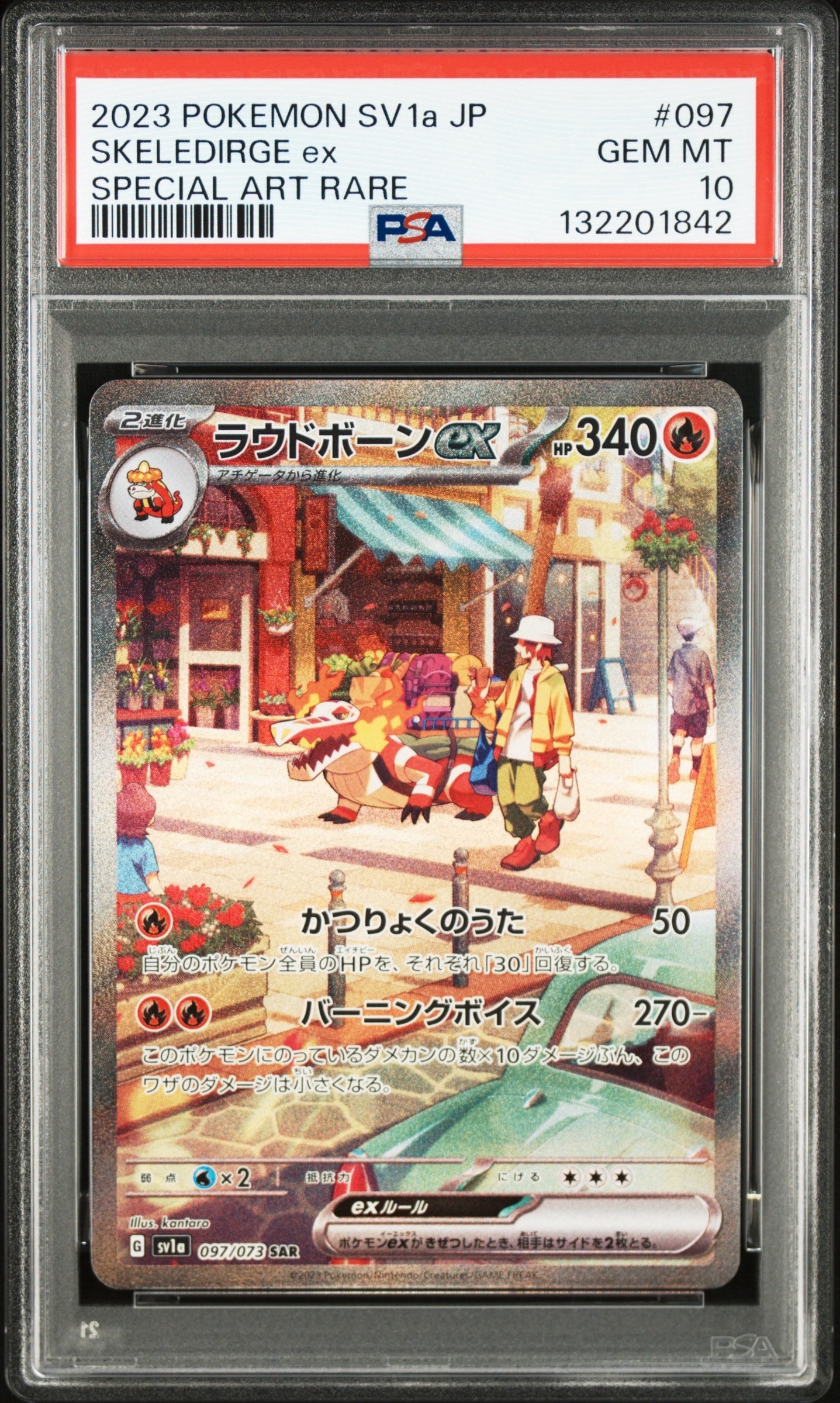 ラウドボーンex SAR[SV1a 097/073](スカーレット&バイオレット 拡張パック「トリプレットビート」)