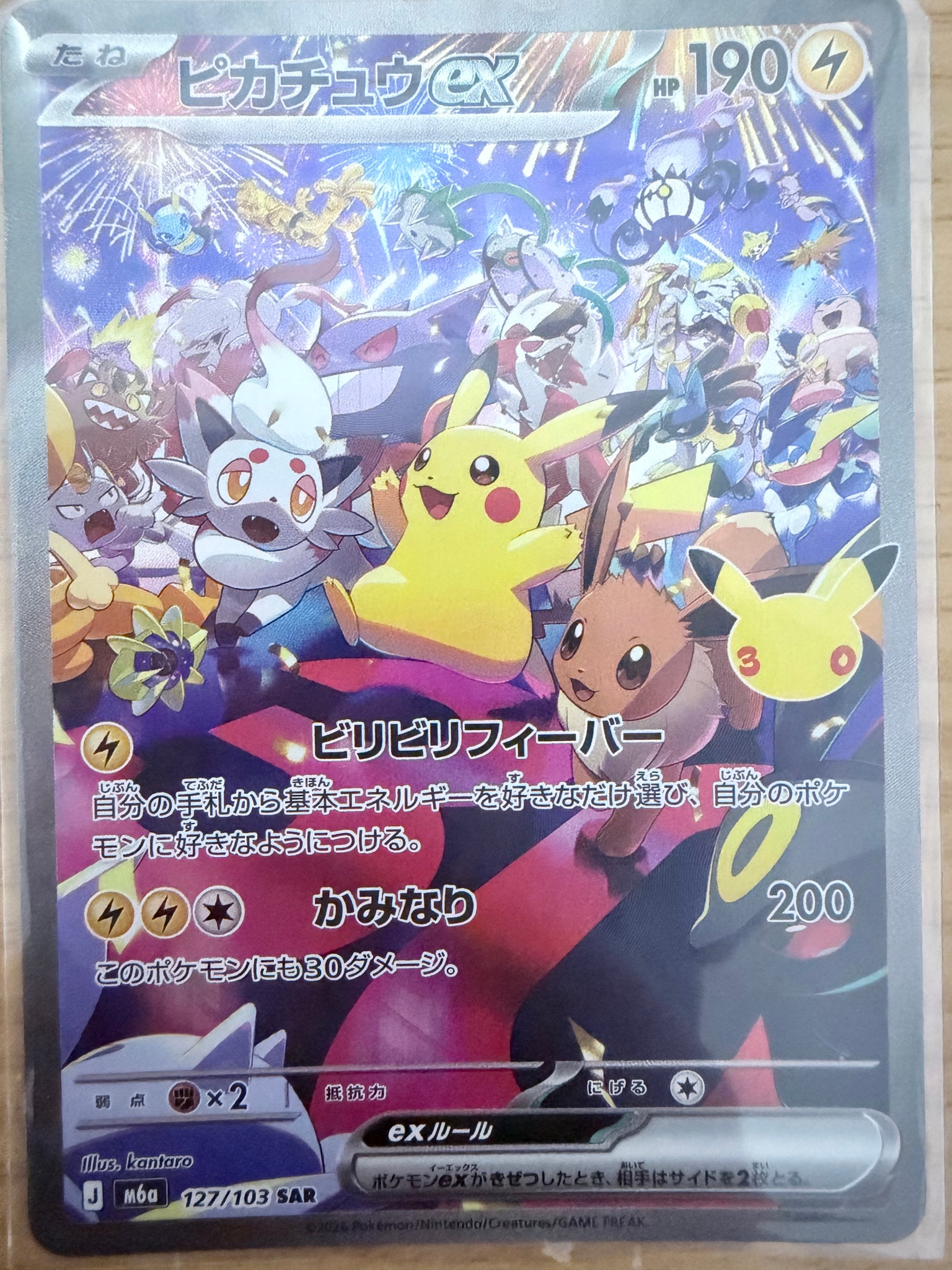 ピカチュウex SAR [M6a 127/103](拡張パック「30th CELEBRATION」)