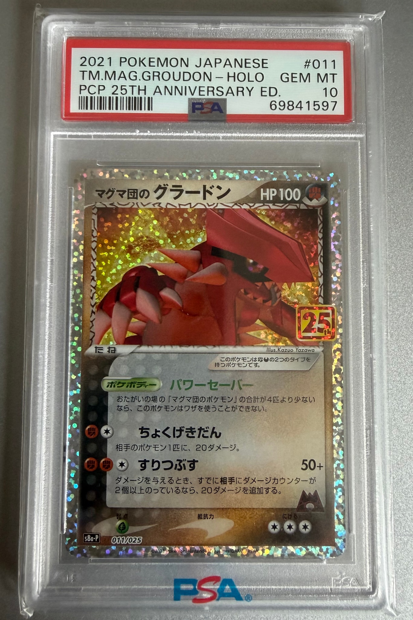 マグマ団のグラードン: プロモ [S8a-P 011/025](プロモカードパック 25th ANNIVERSARY edition)