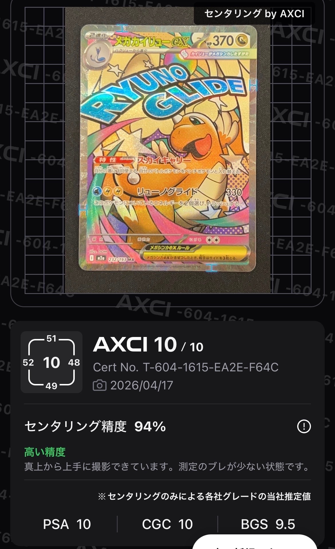メガカイリューex MA [M2a 232/193](ハイクラスパック「MEGAドリームex」)