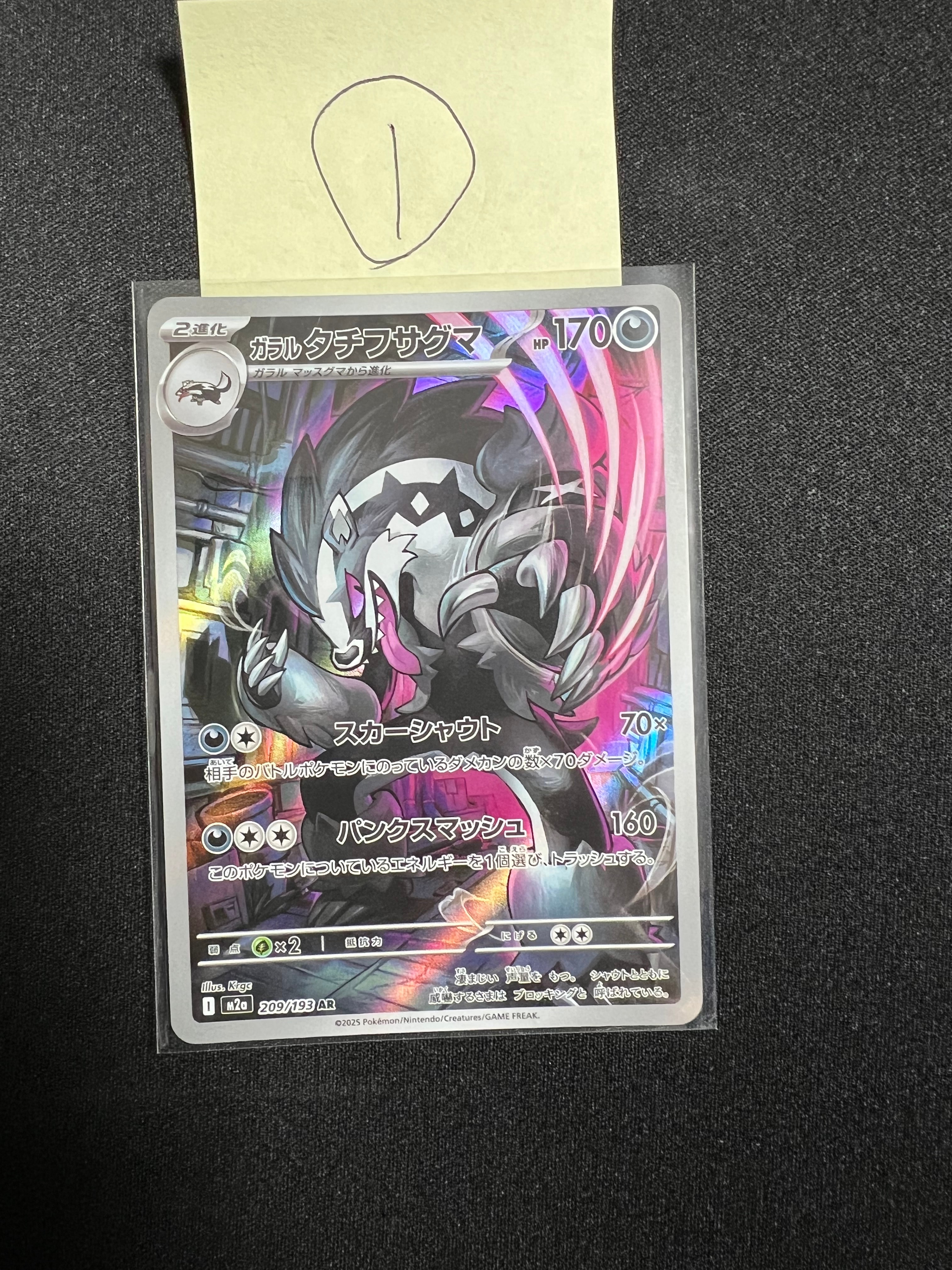 ガラルタチフサグマ AR [M2a 209/193](ハイクラスパック「MEGAドリームex」)