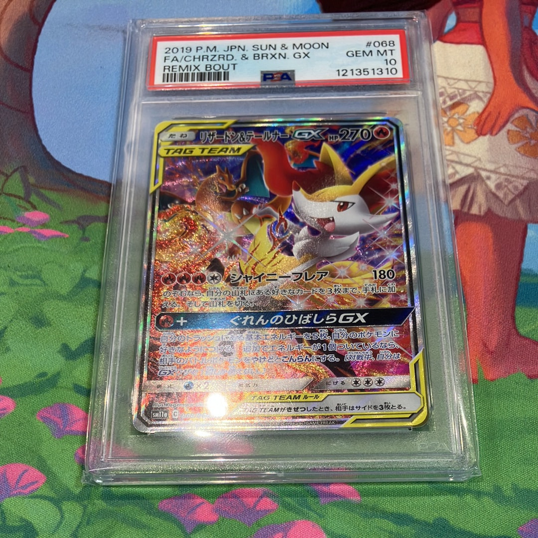 リザードン&テールナーGX SR: SA[SM11a 068/064](強化拡張パック「リミックスバウト」)