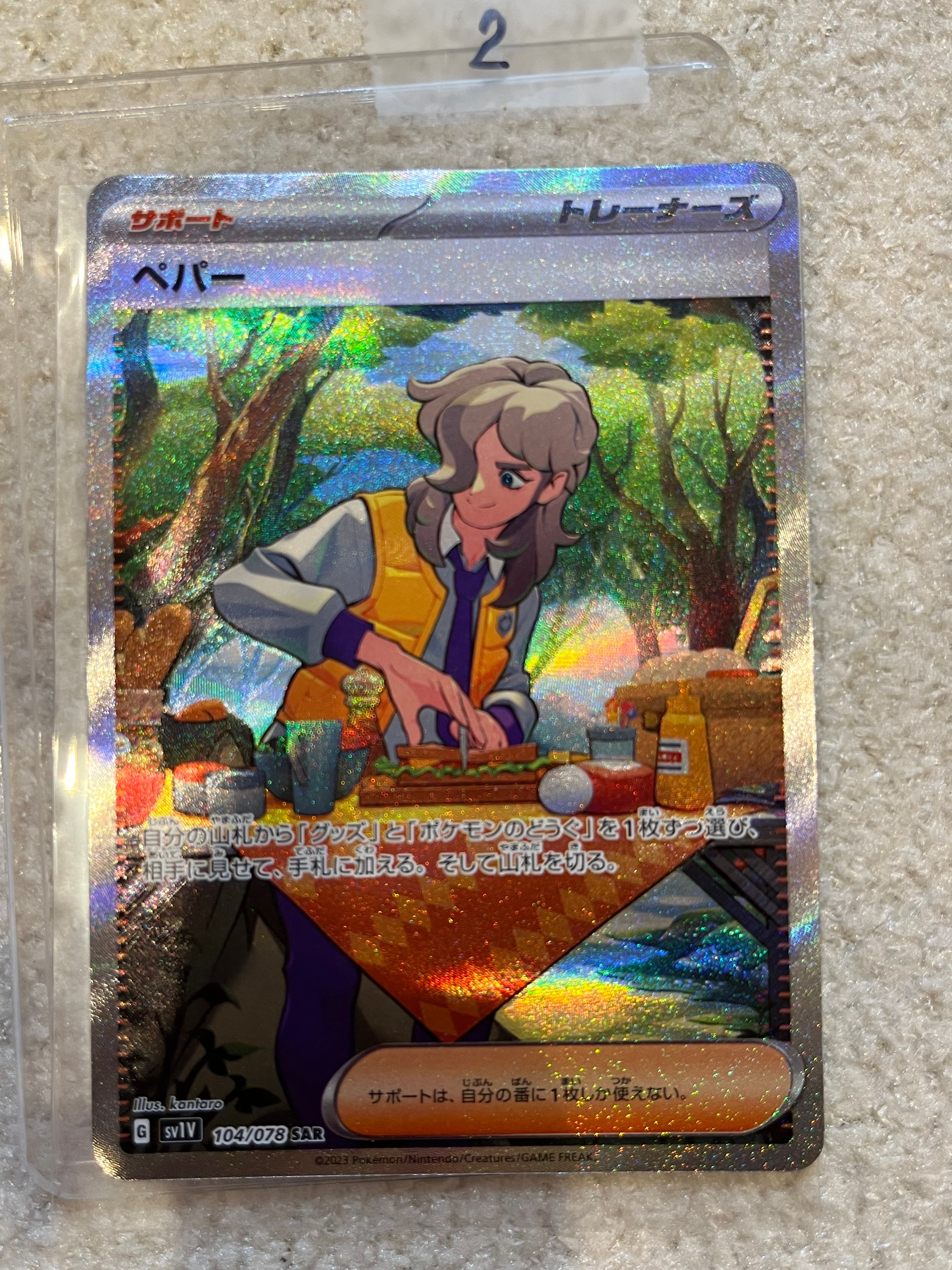 ペパー SAR[SV1V 104/078](スカーレット&バイオレット 拡張パック「バイオレットex」)