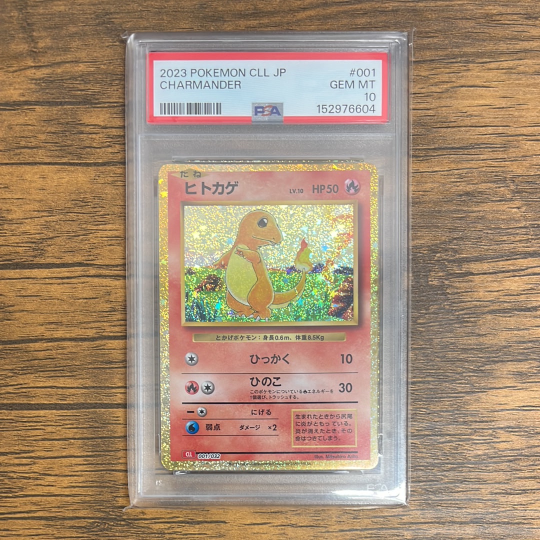 ヒトカゲ [CLL 001/032](ポケモンカードゲーム Classic)通販・買取