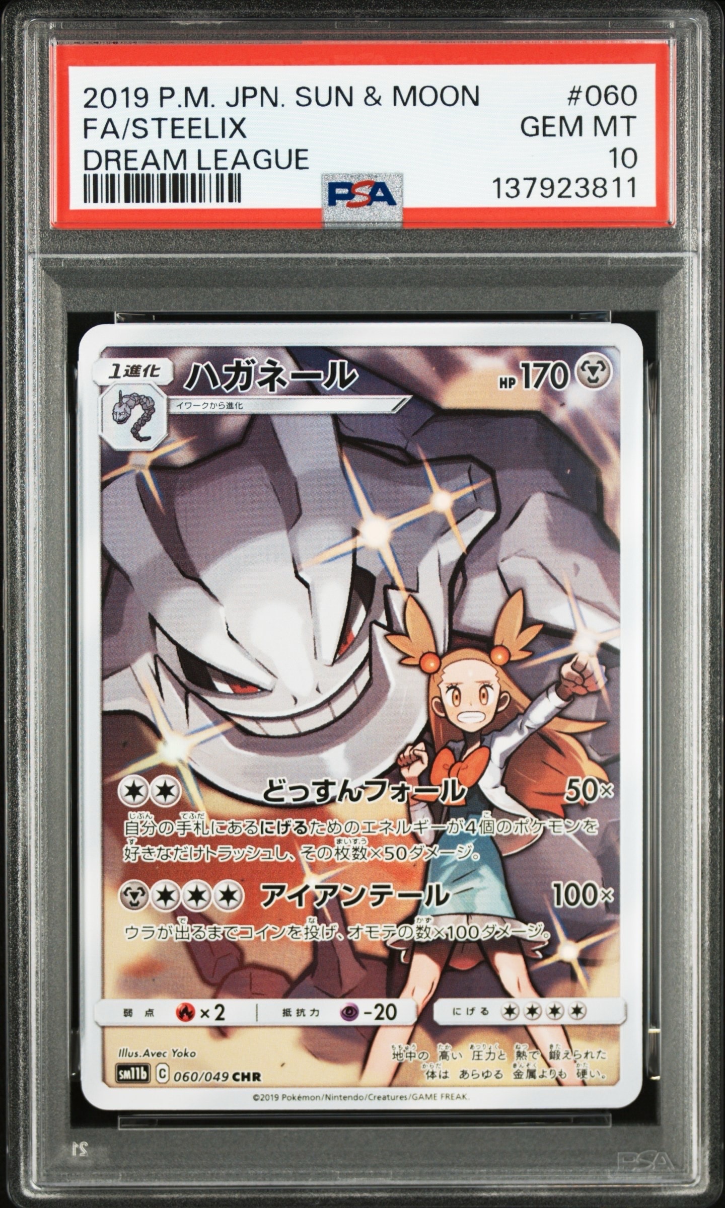 PSA10】ハガネール CHR[SM11b 060/049](強化拡張パック「ドリーム
