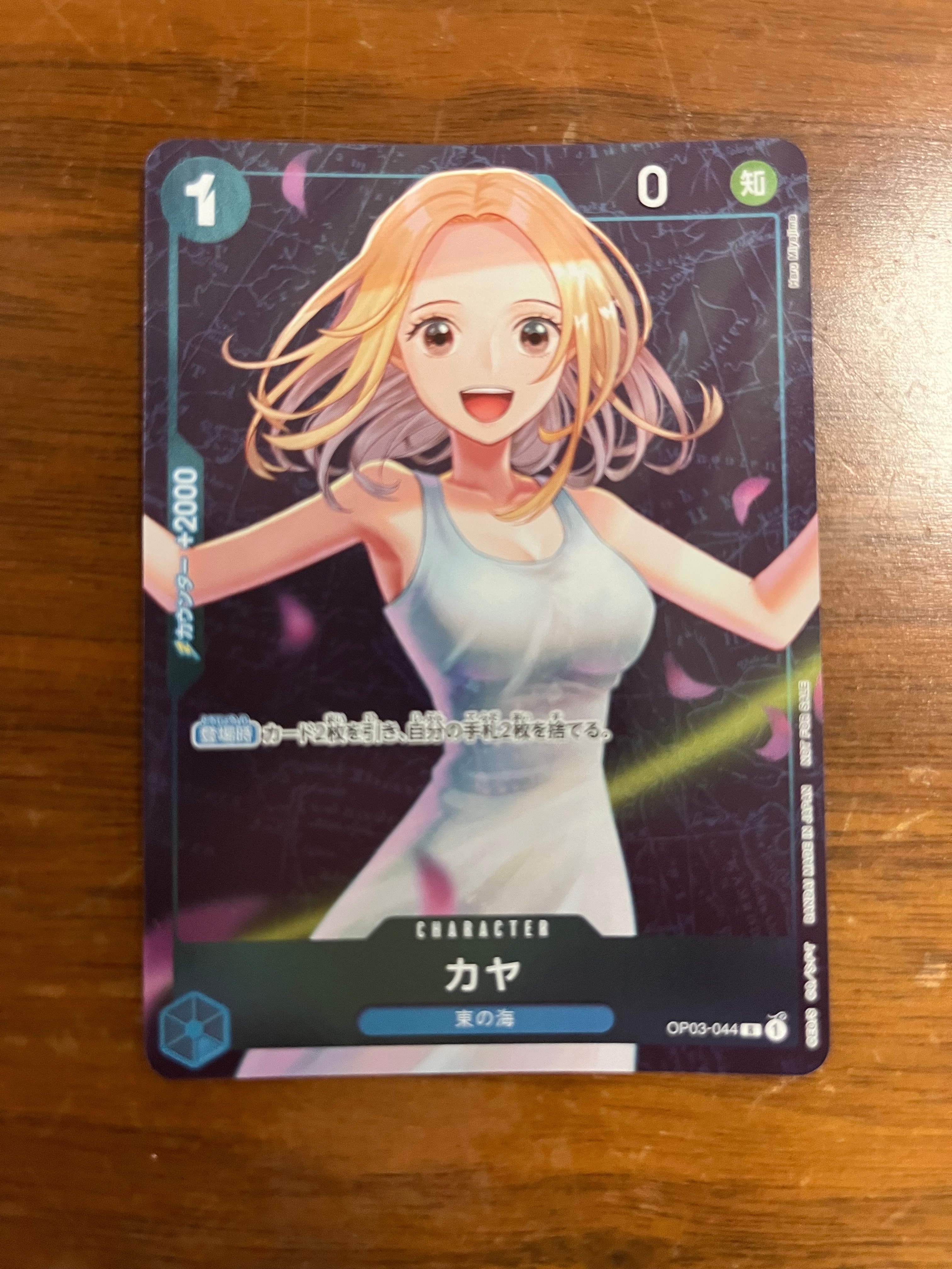 カヤ R [OP03-044] (スタンダードバトル 優勝記念品)