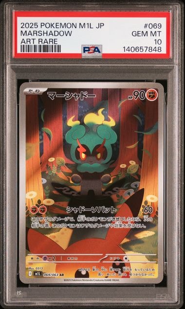 マーシャドー AR [M1L 069/063](拡張パック「メガブレイブ」)