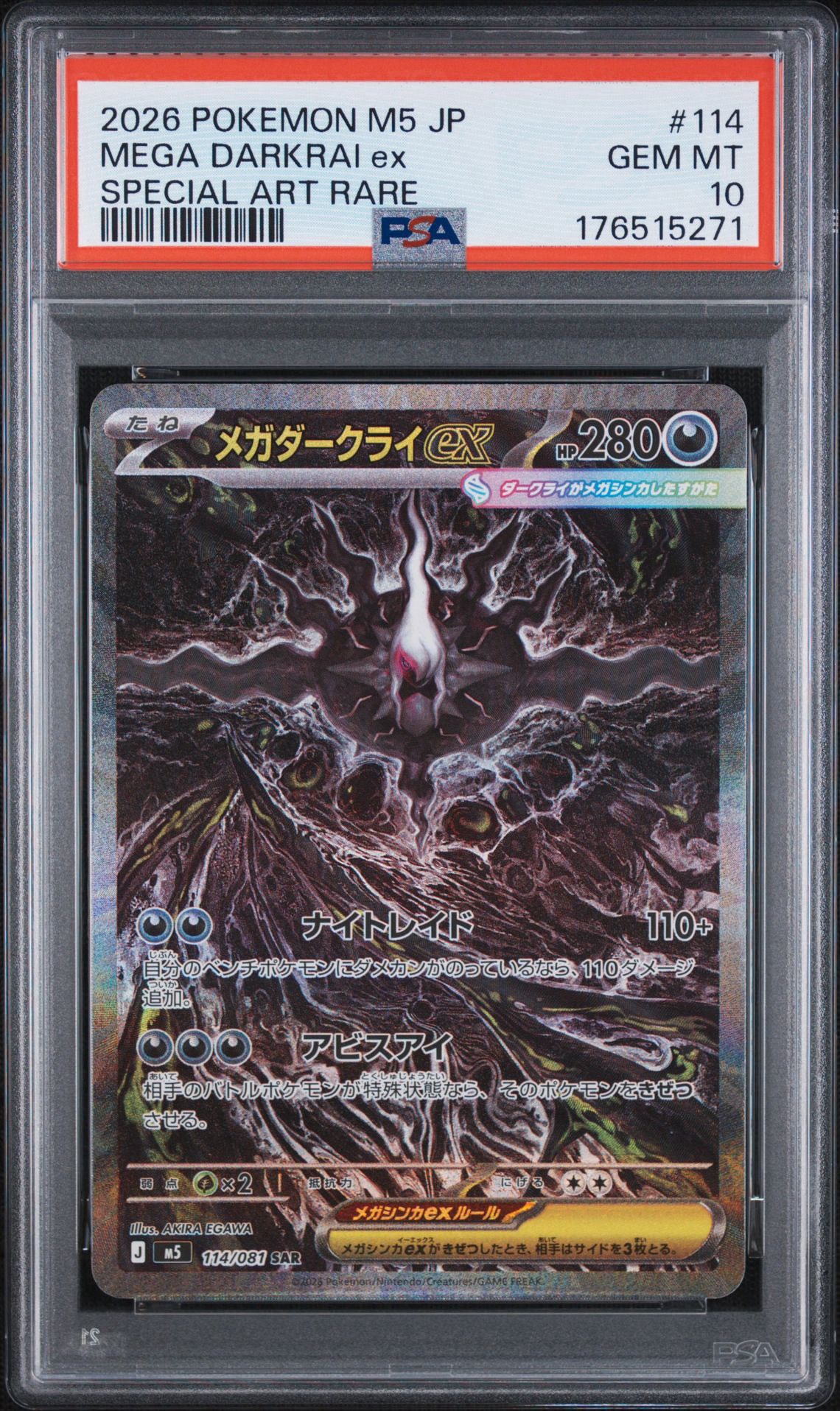 メガダークライex SAR [M5 114/081](拡張パック「アビスアイ」)