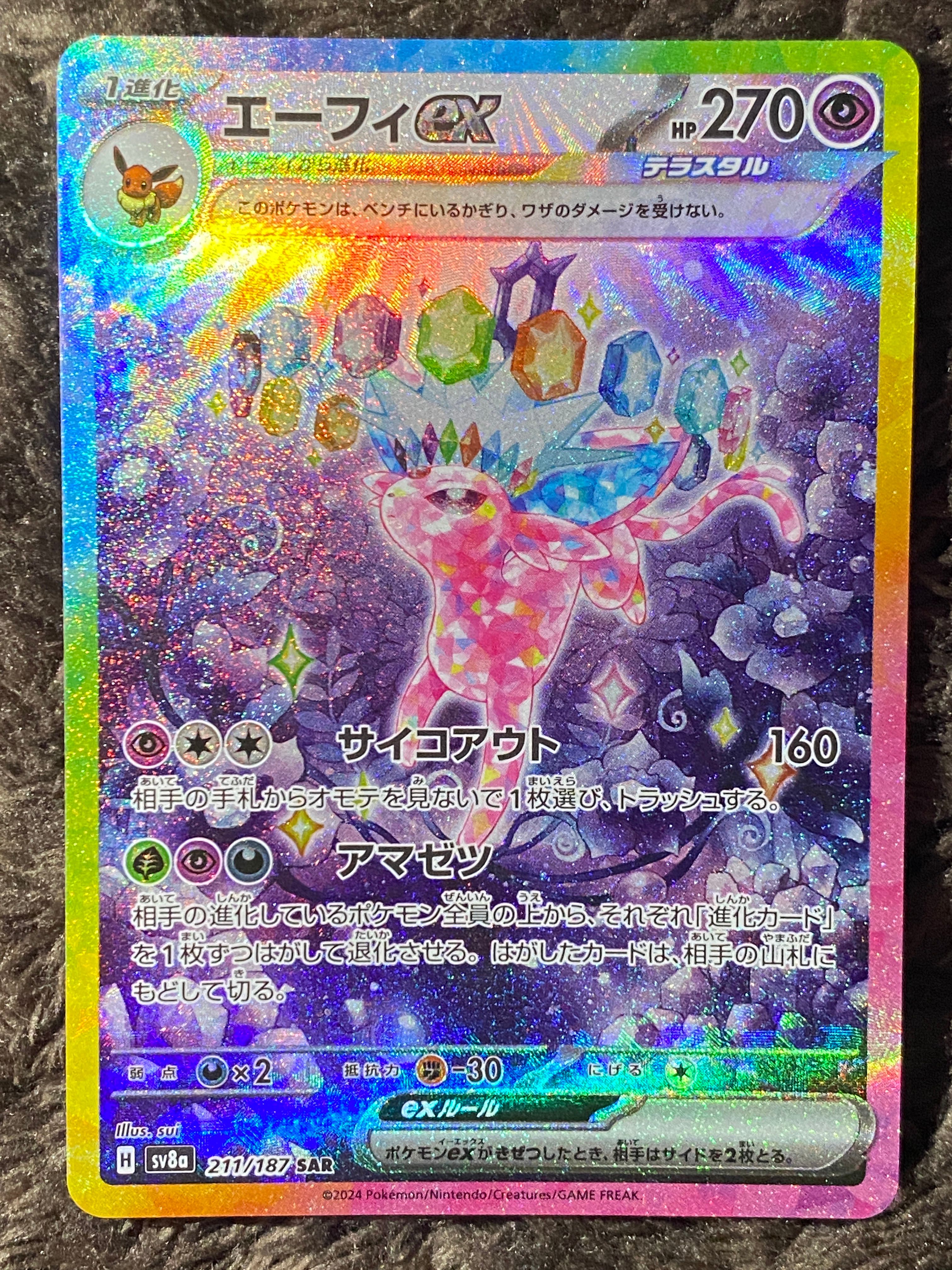 エーフィex SAR [SV8a 211/187](ハイクラスパック「テラスタルフェスex」)