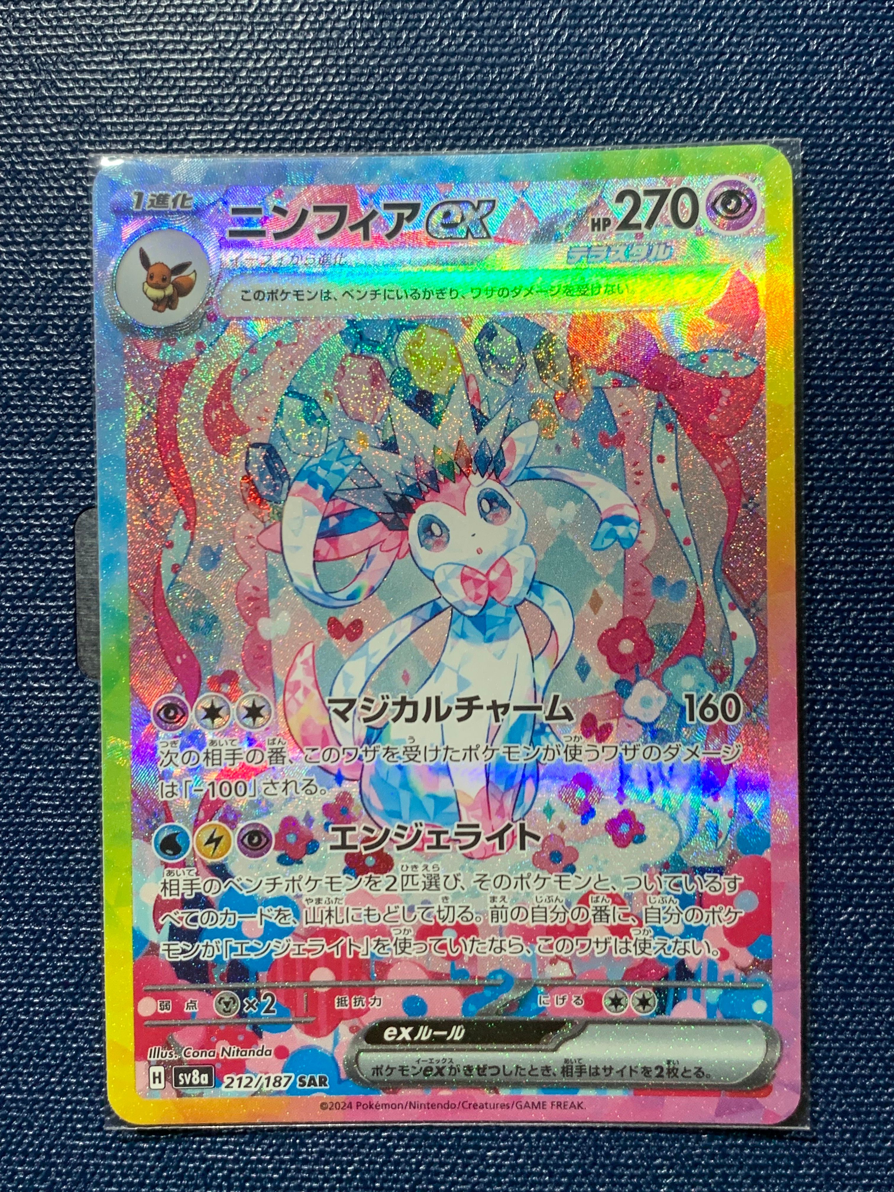 ニンフィアex SAR [SV8a 212/187](ハイクラスパック「テラスタルフェスex」)