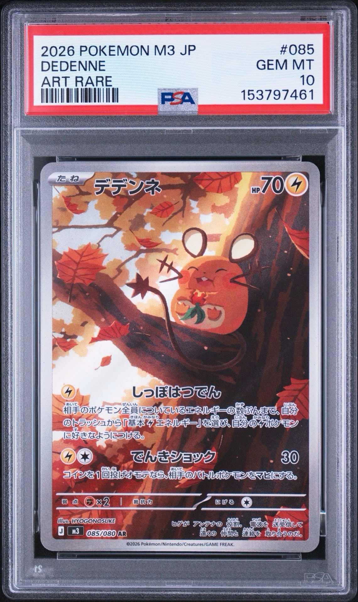 デデンネ AR [M3 085/080](拡張パック「ムニキスゼロ」)