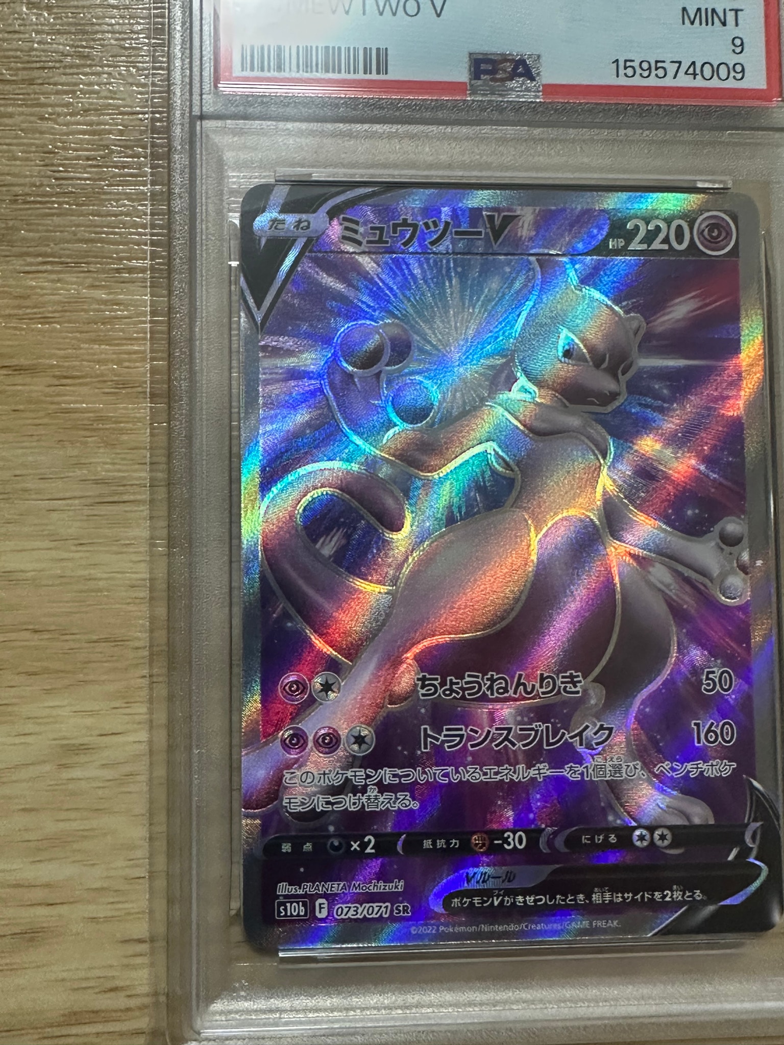 ミュウツーV SR[S10b 073/071](強化拡張パック「Pokemon GO」)通販