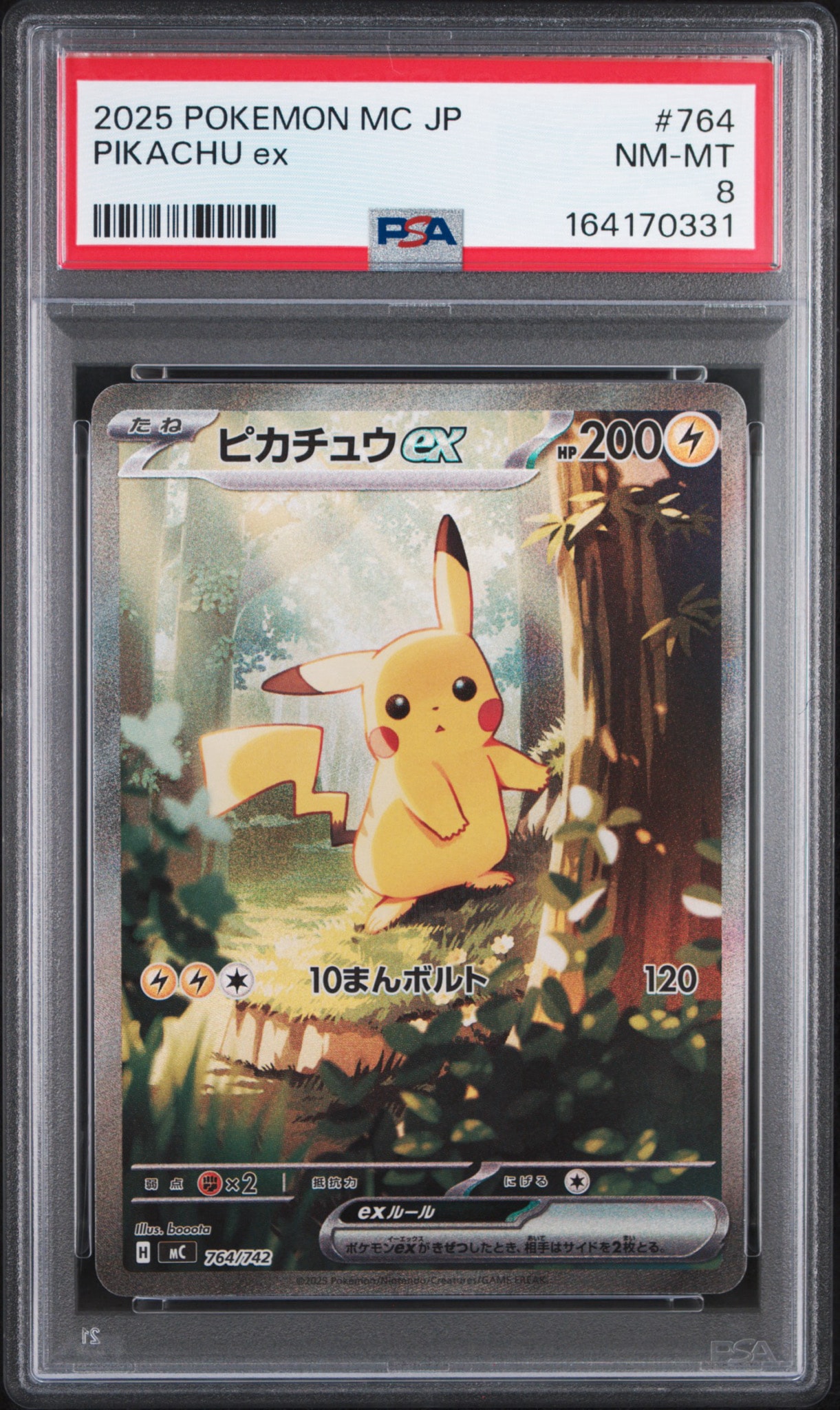 ピカチュウex SAR仕様 [MC 764/742](スタートデッキ100「バトルコレクション」)