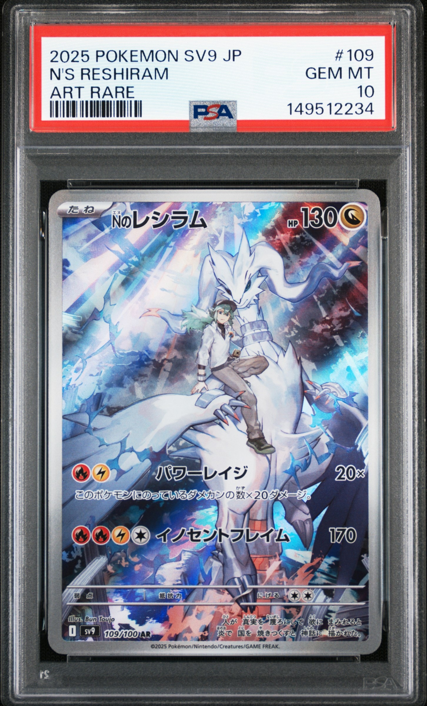 Nのレシラム AR [SV9 109/100](拡張パック「バトルパートナーズ」)