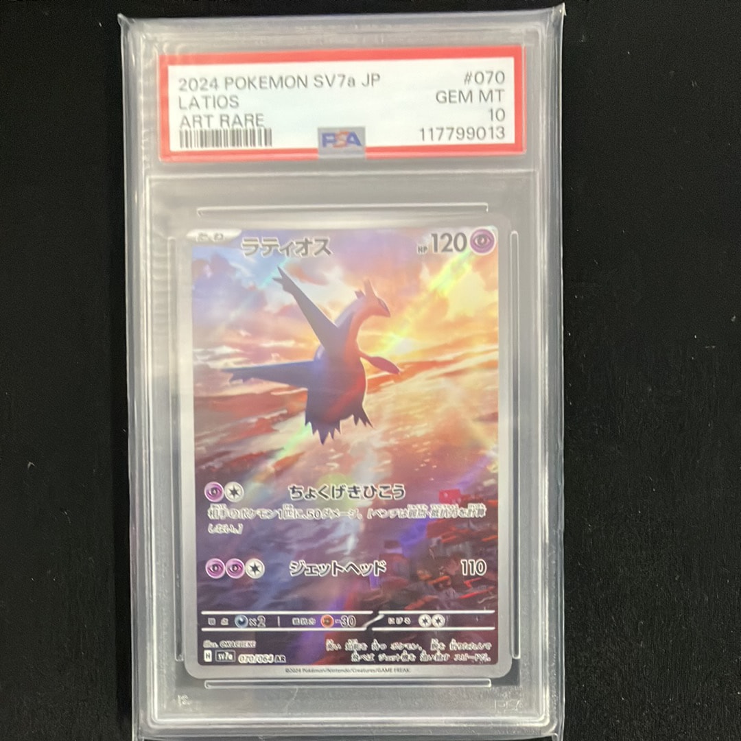 ラティオス AR [SV7a 070/064](強化拡張パック「楽園ドラゴーナ」)