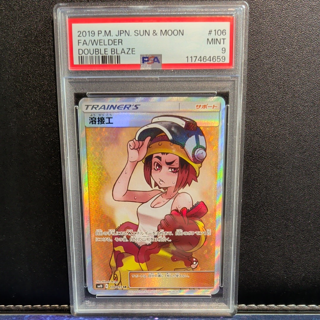 溶接工 SR[SM10 106/095](拡張パック「ダブルブレイズ」)