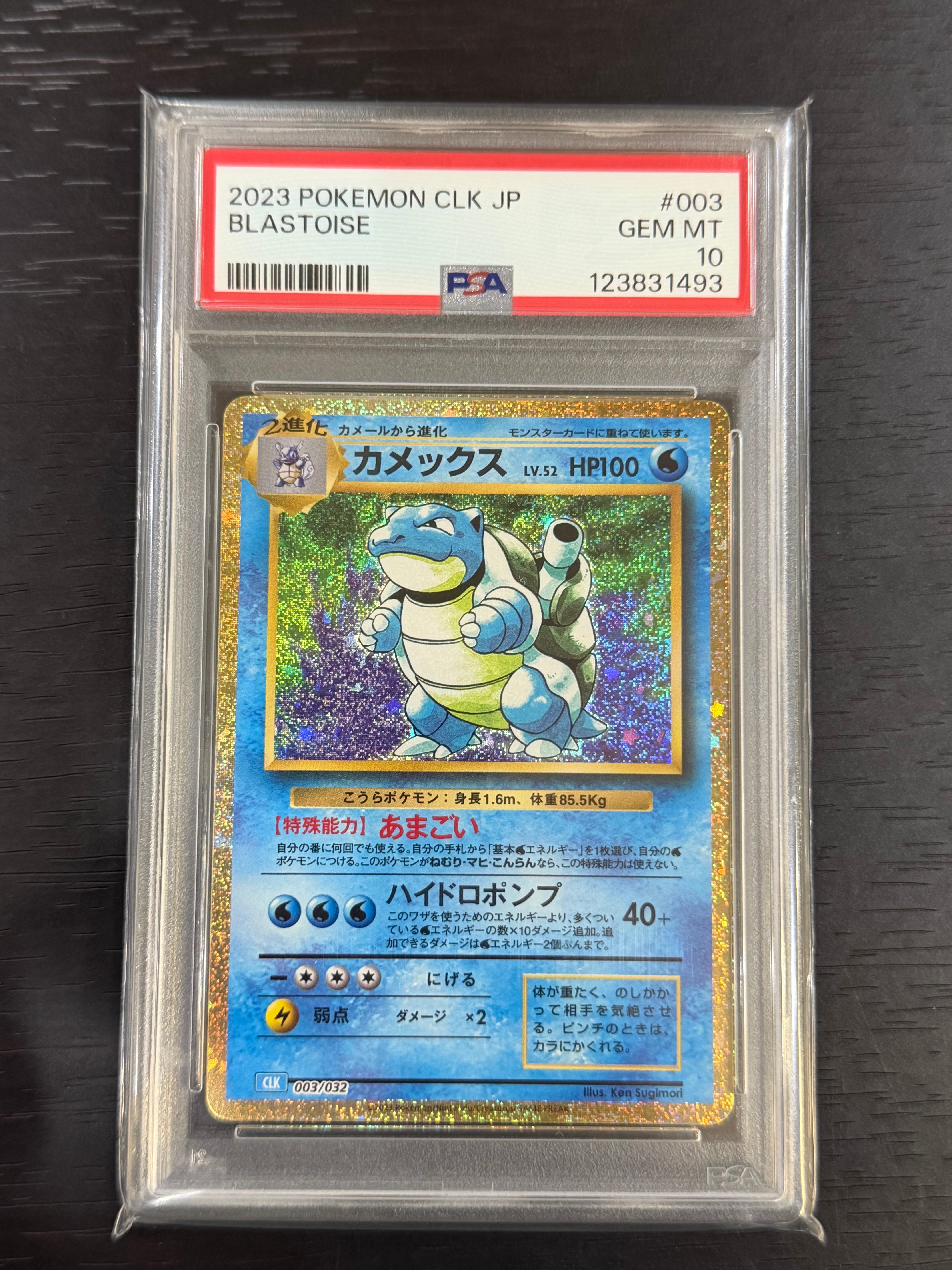 カメックス [CLK 003/032](ポケモンカードゲーム Classic)