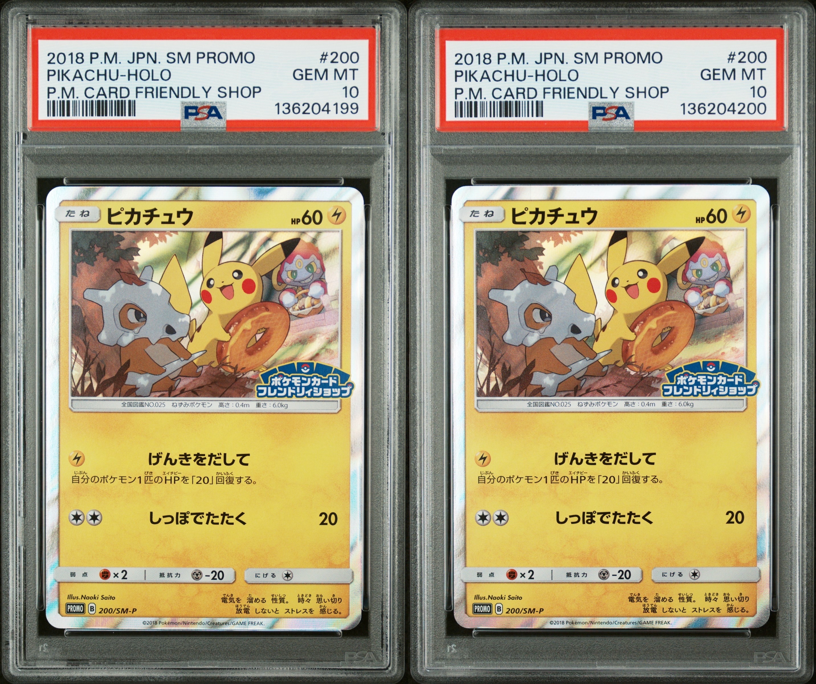 PSA10】ピカチュウ: プロモ [SM-P 200](プロモーションカード「SM-P