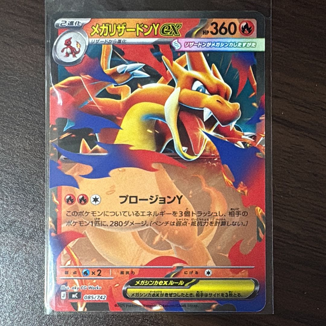 メガリザードンYex [MC 085/742](スタートデッキ100「バトルコレクション」)