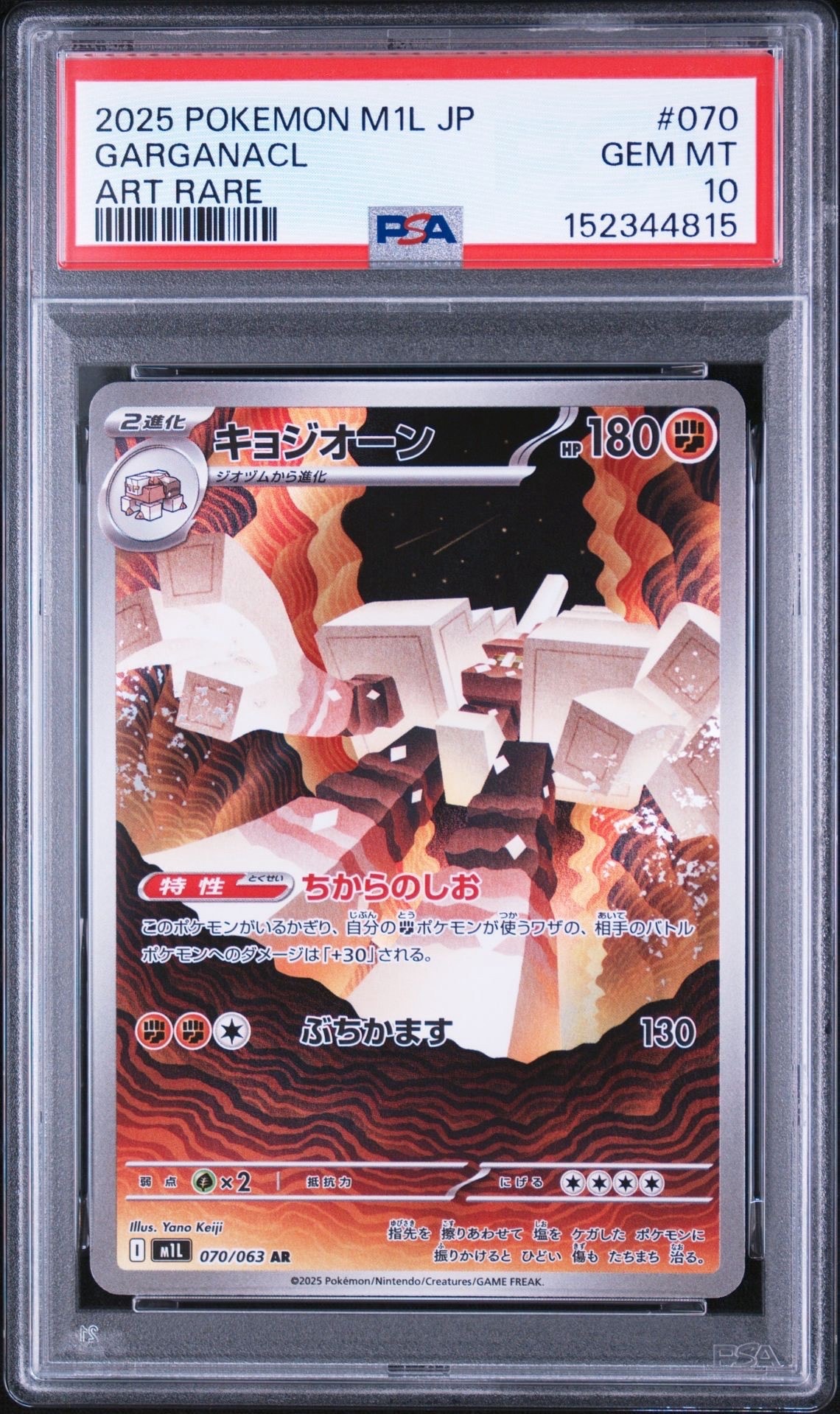 キョジオーン AR [M1L 070/063](拡張パック「メガブレイブ」)