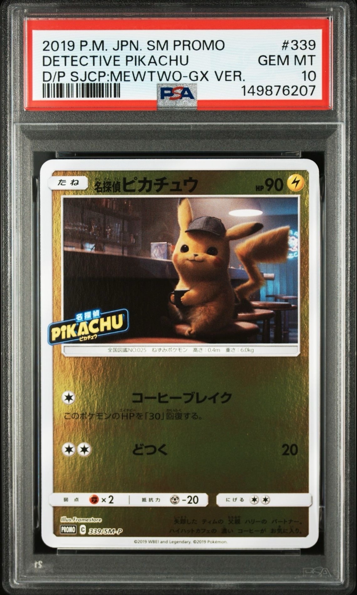 名探偵ピカチュウ P [SM-P 339](プロモーションカード「スペシャルジャンボカードパック 名探偵ピカチュウ ミュウツーGX Ver.」)