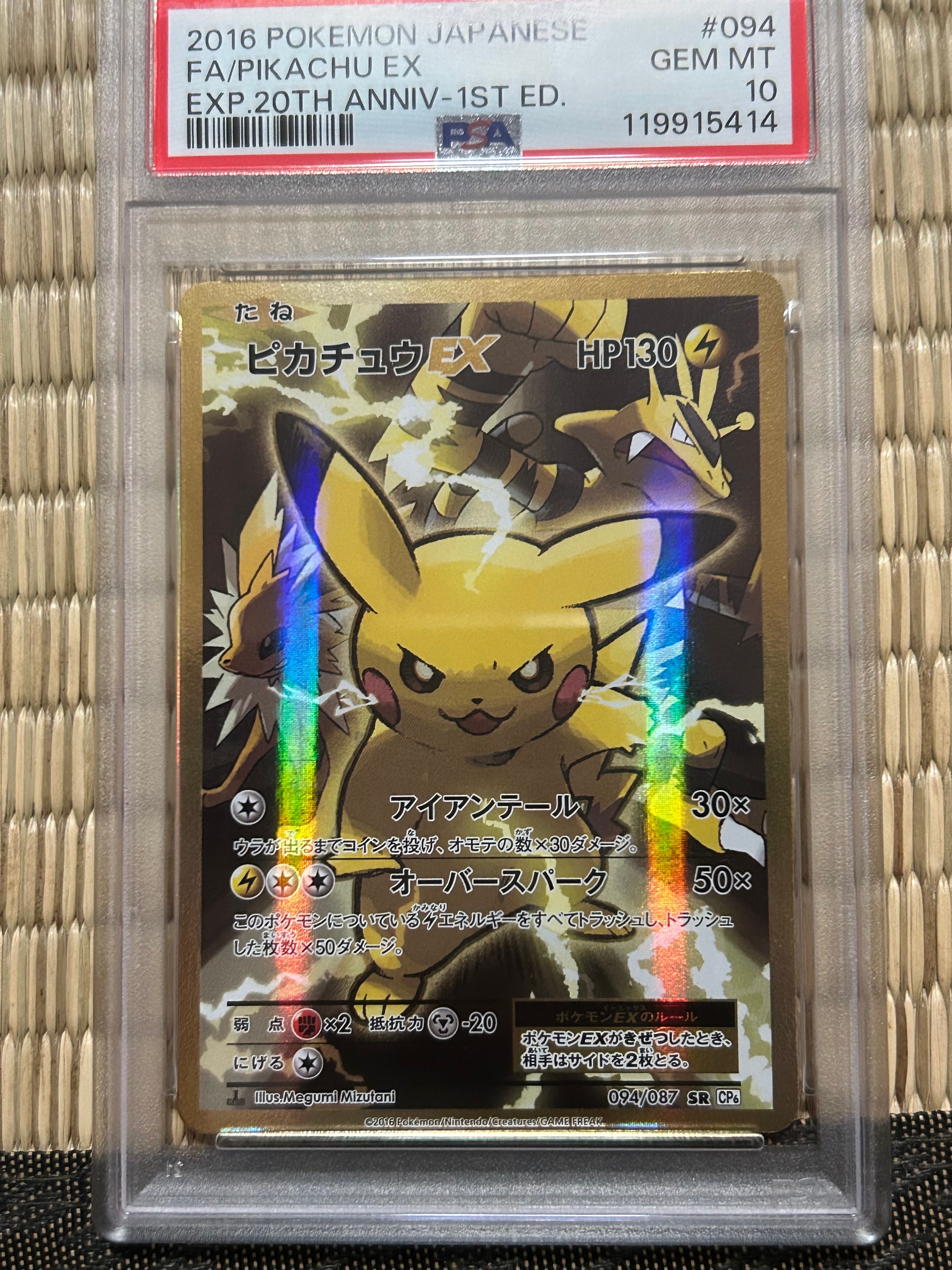 PSA10】ピカチュウEX SR :1ED [CP6 094/087](コンセプトパック