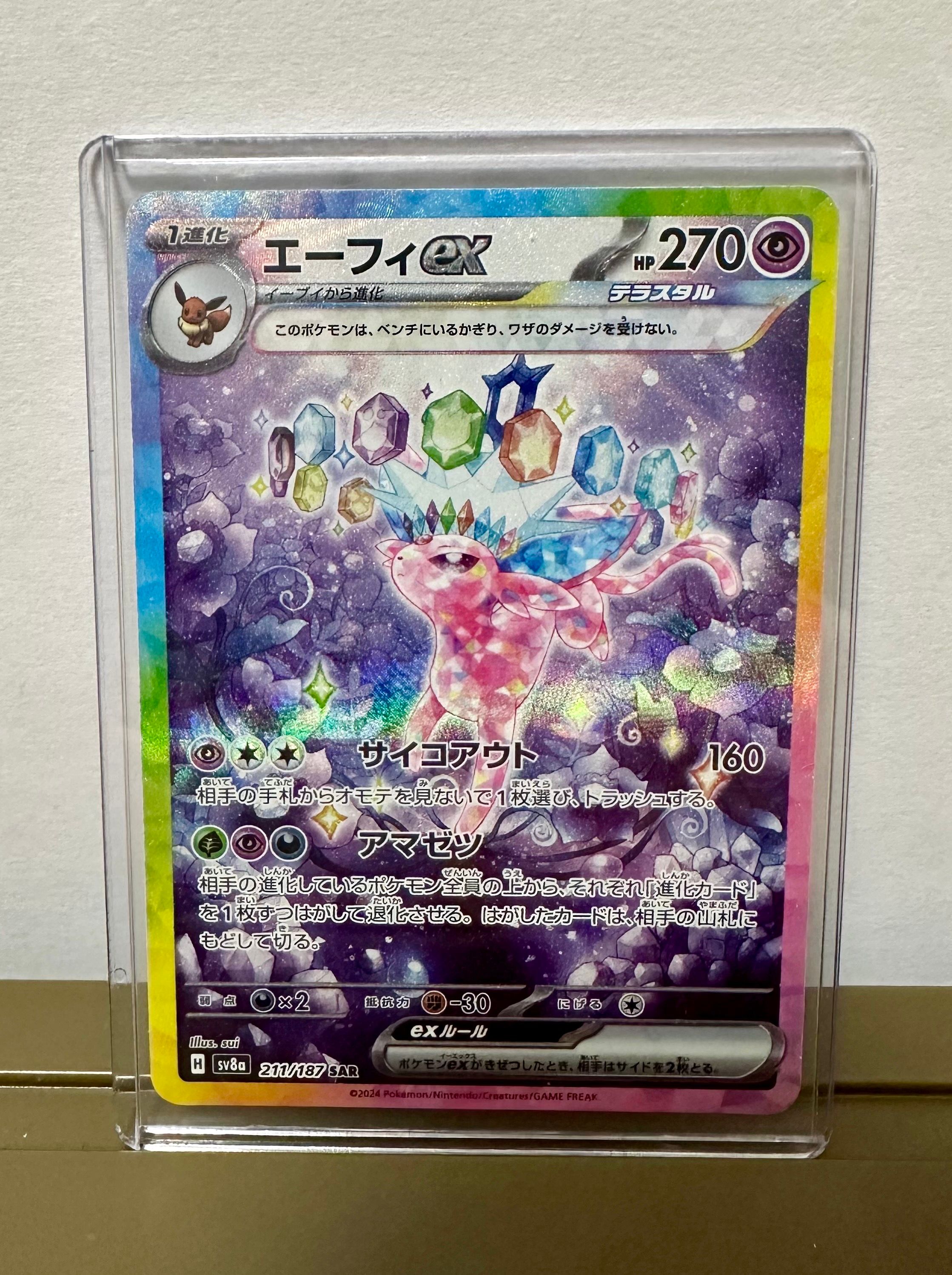 エーフィex SAR [SV8a 211/187](ハイクラスパック「テラスタルフェスex」)