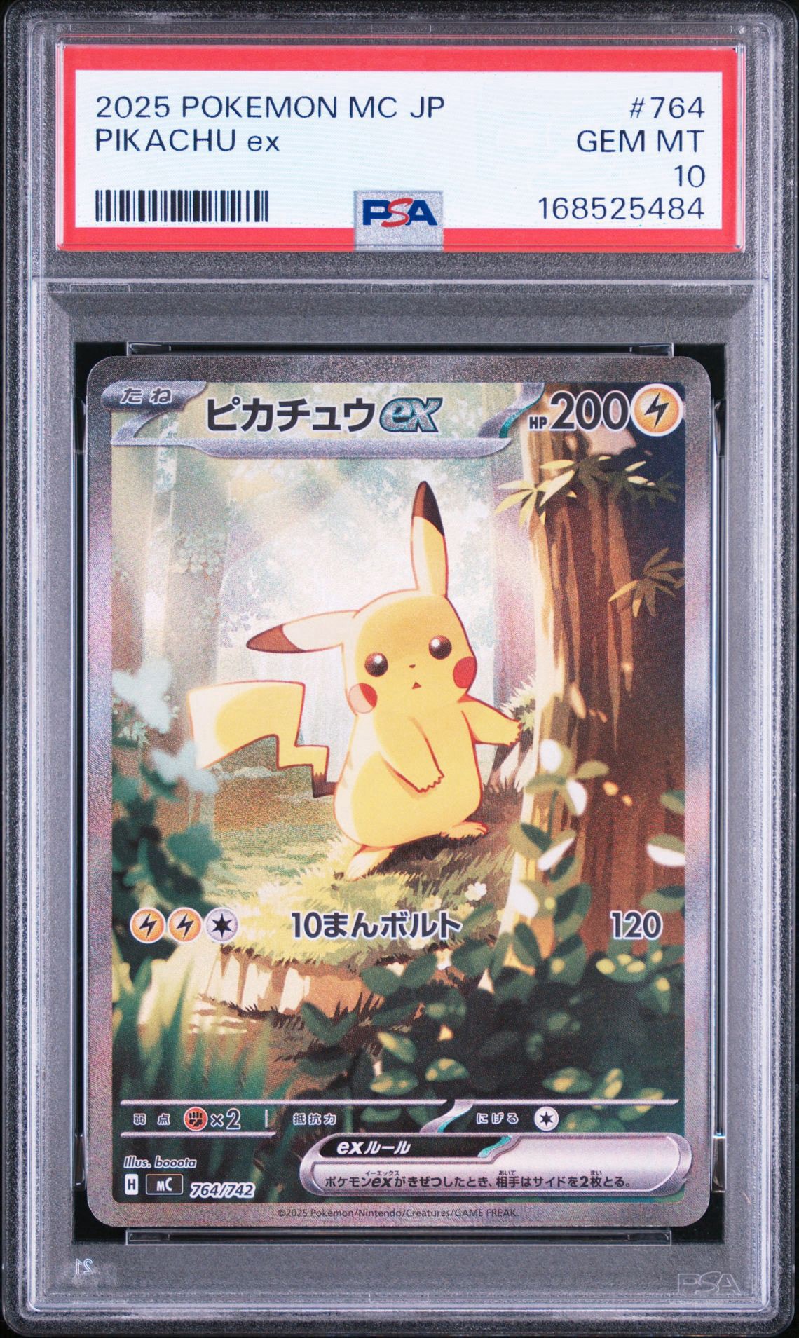 状態B】ピカチュウex SAR仕様 [MC 764/742](スタートデッキ100「バトル
