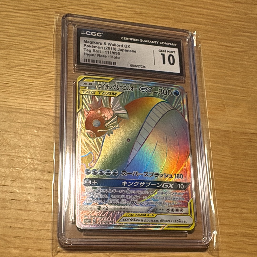 PSA10】コイキング&ホエルオーGX HR [SM9 111/095](拡張パック「タッグ
