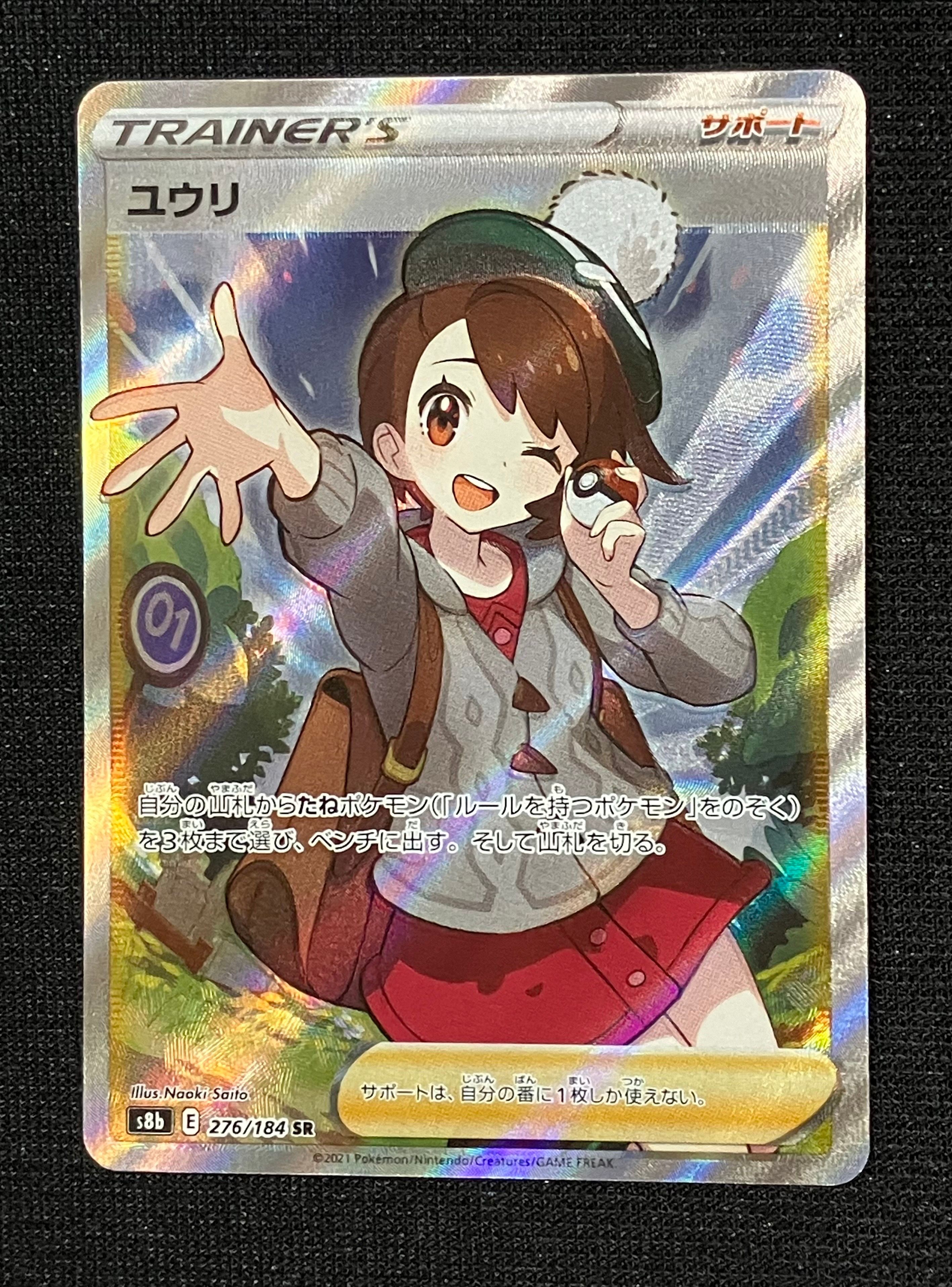 ユウリ SR[S8b 276/184](ハイクラスパック「VMAXクライマックス」)